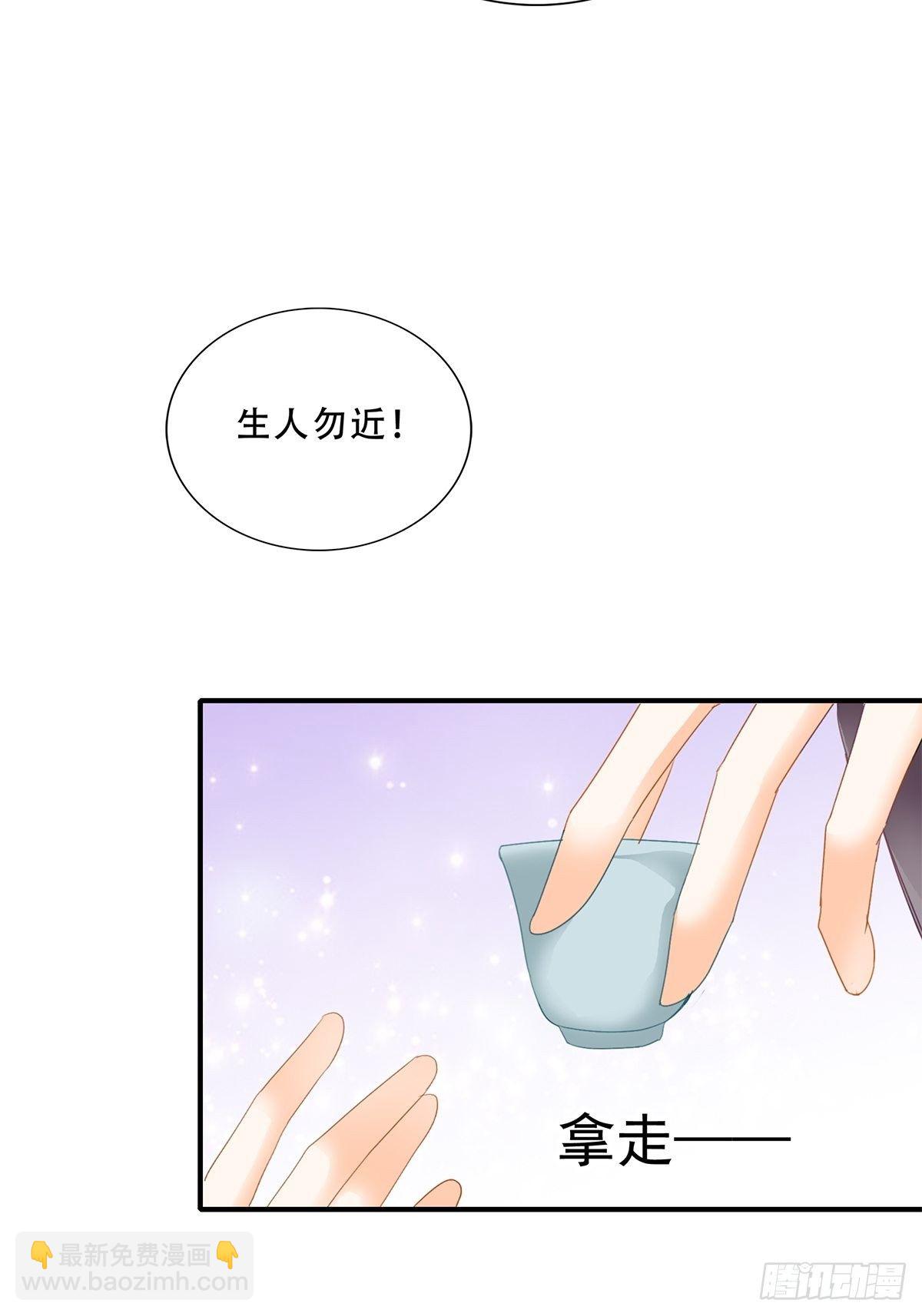 《本王要你》探望 第31页