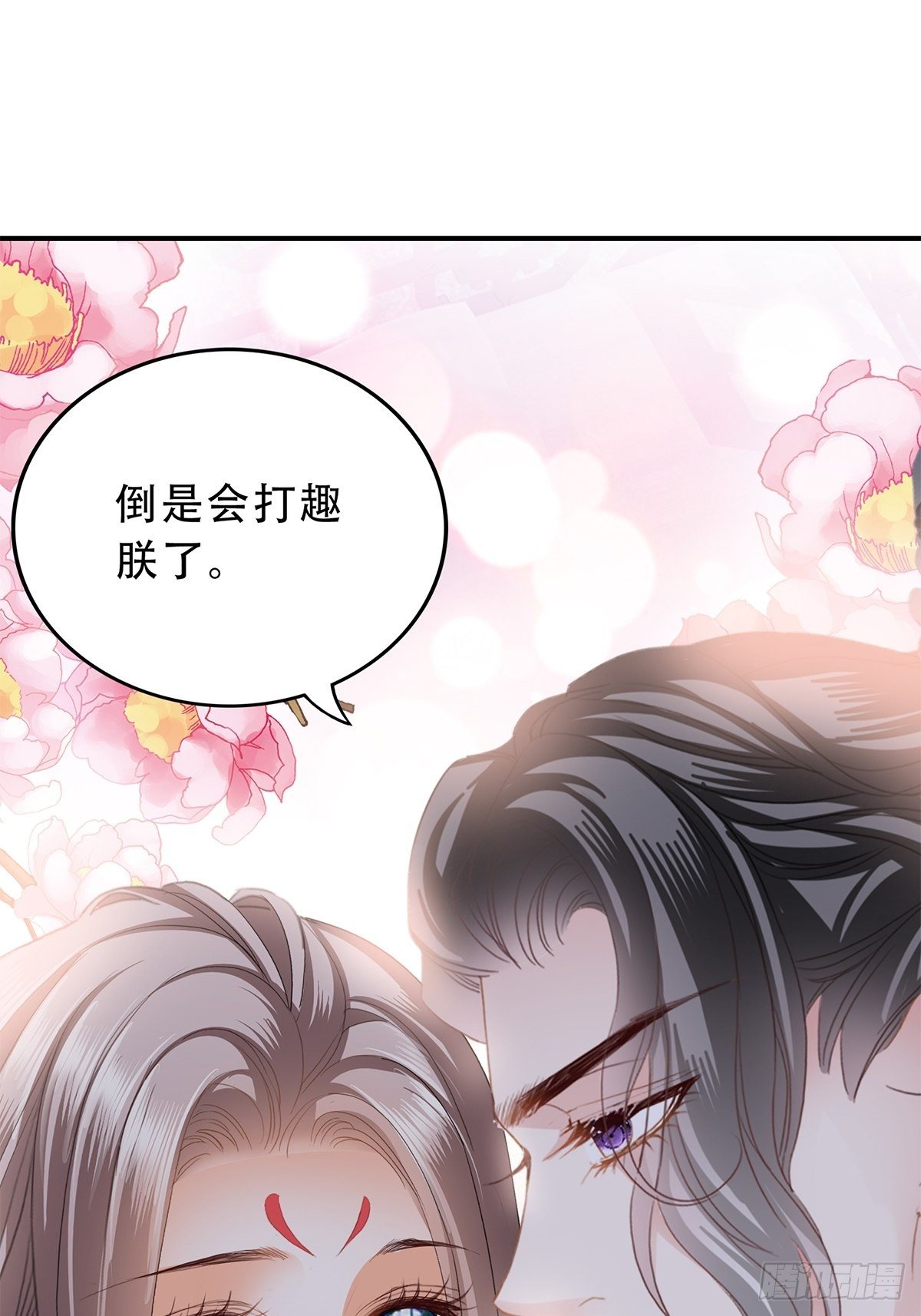 《本王要你》探望 第32页