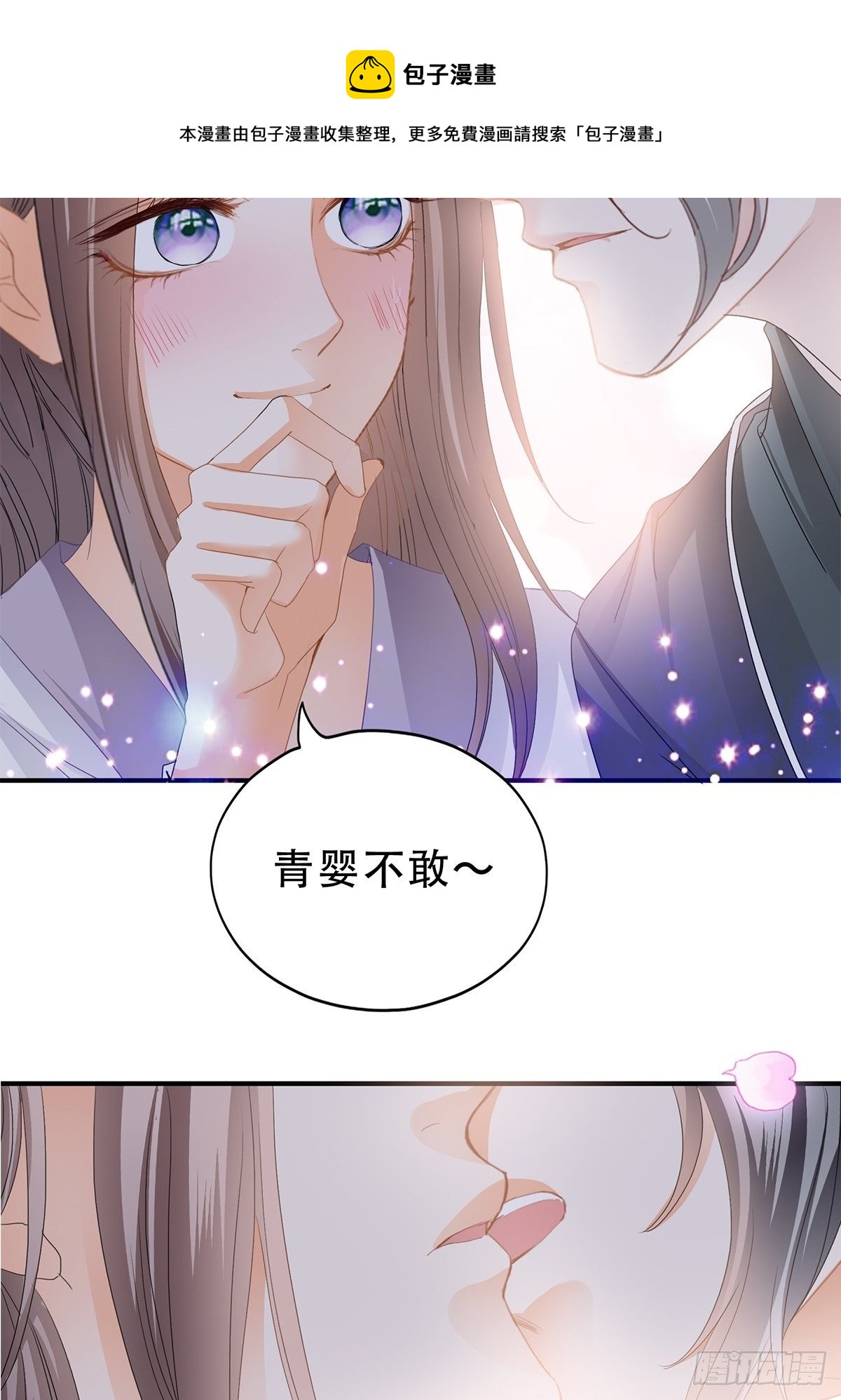 《本王要你》探望 第33页