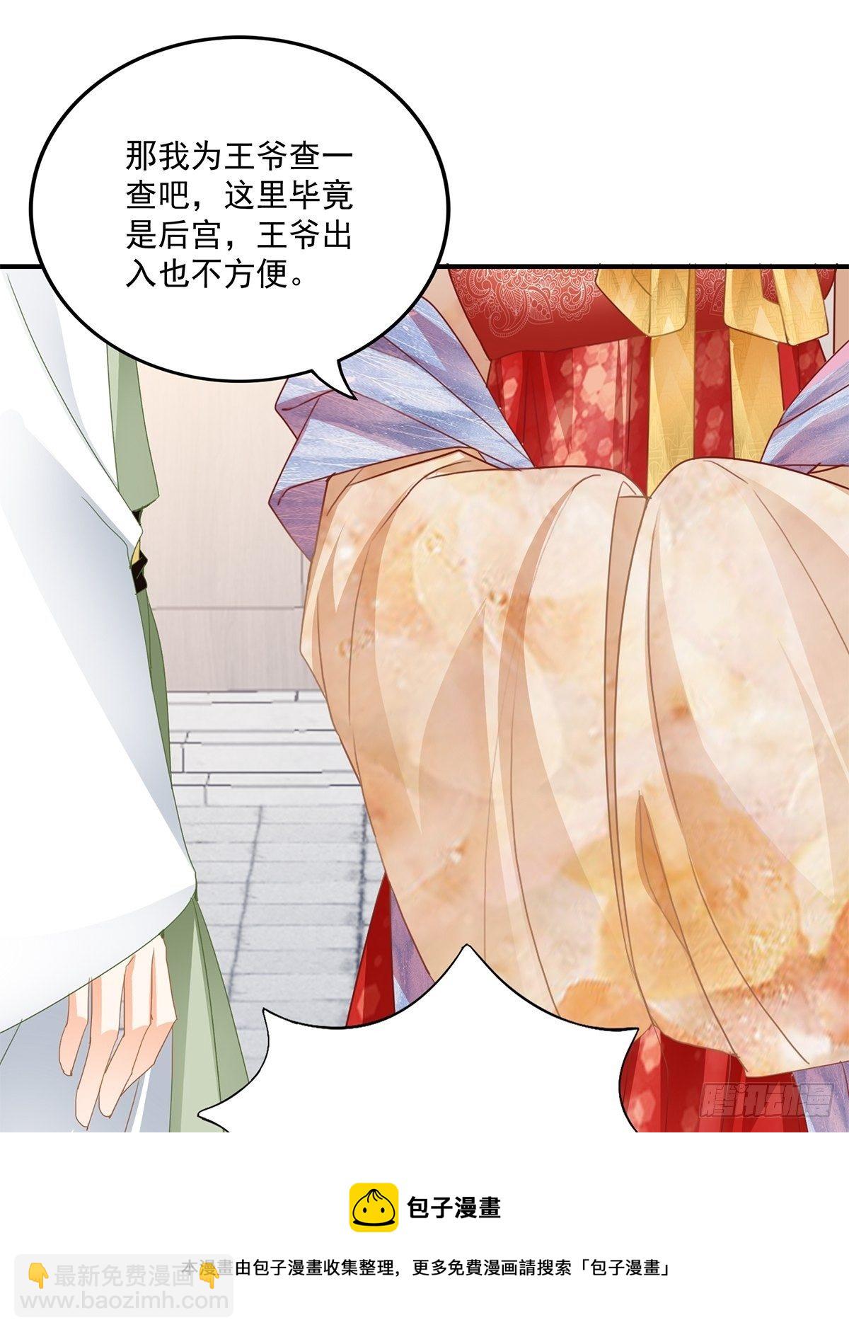 《本王要你》探望 第9页