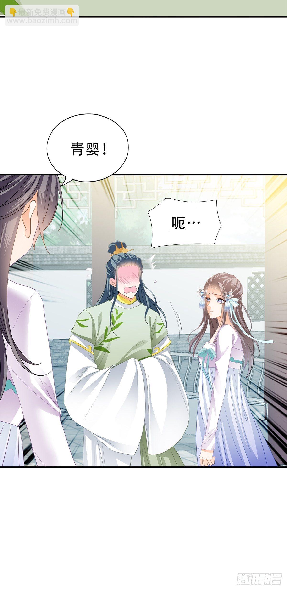 《本王要你》朕想你了 第10页