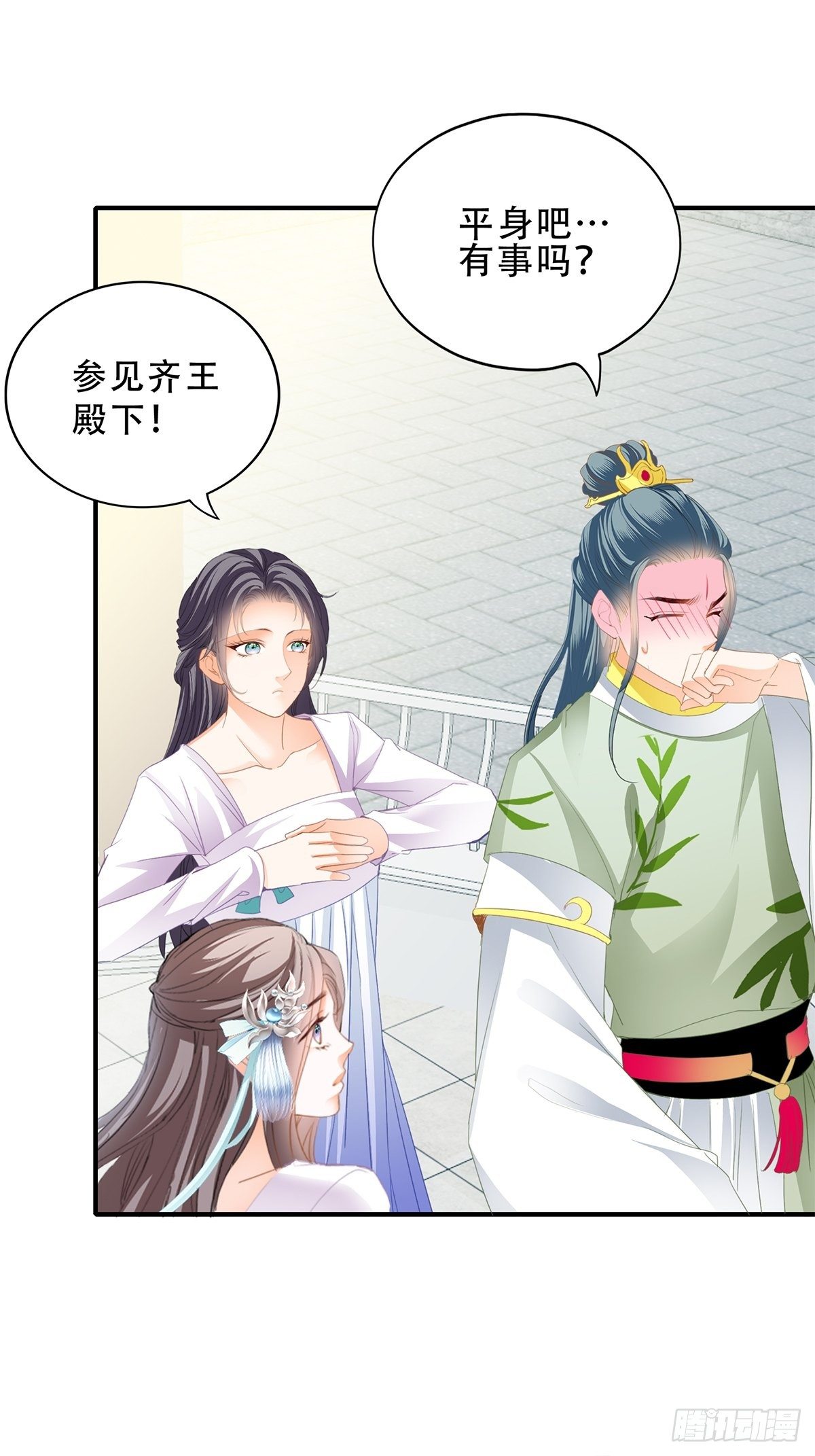 《本王要你》朕想你了 第11页