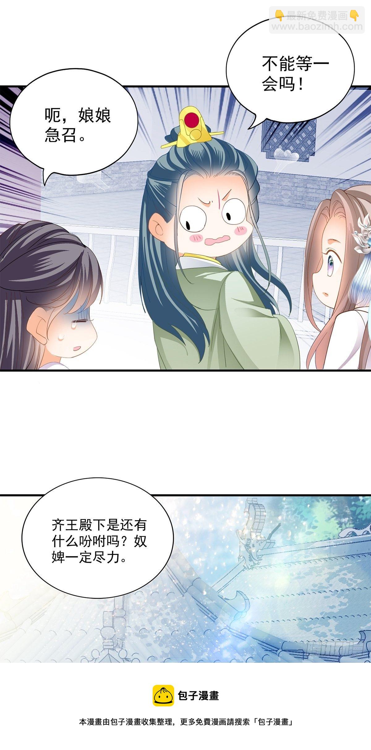 《本王要你》朕想你了 第13页