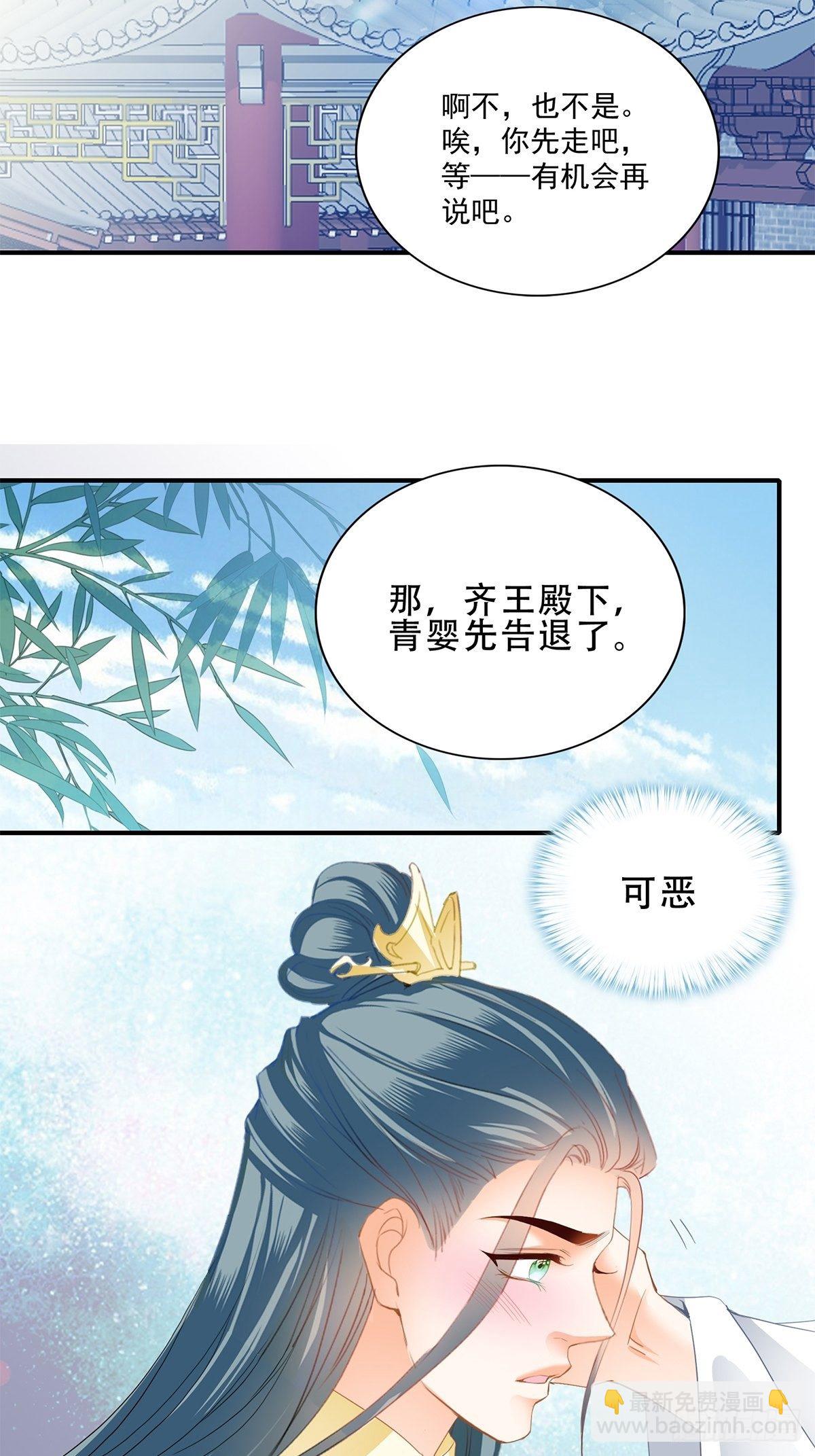 《本王要你》朕想你了 第14页