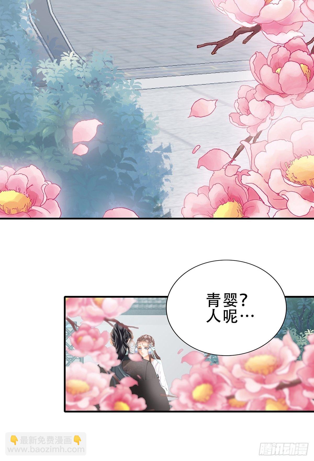 《本王要你》朕想你了 第23页