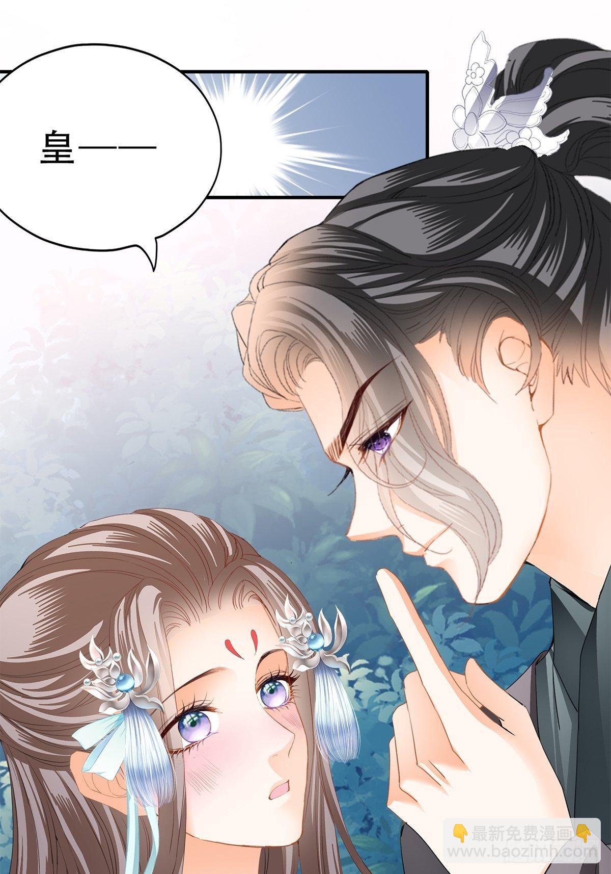 《本王要你》朕想你了 第24页