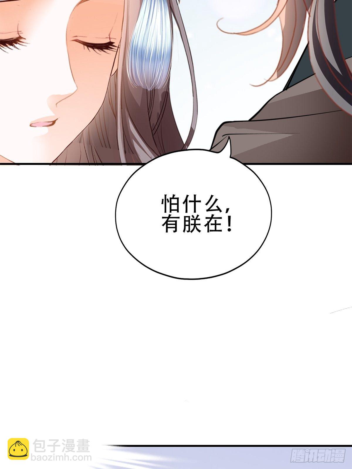 《本王要你》朕想你了 第31页