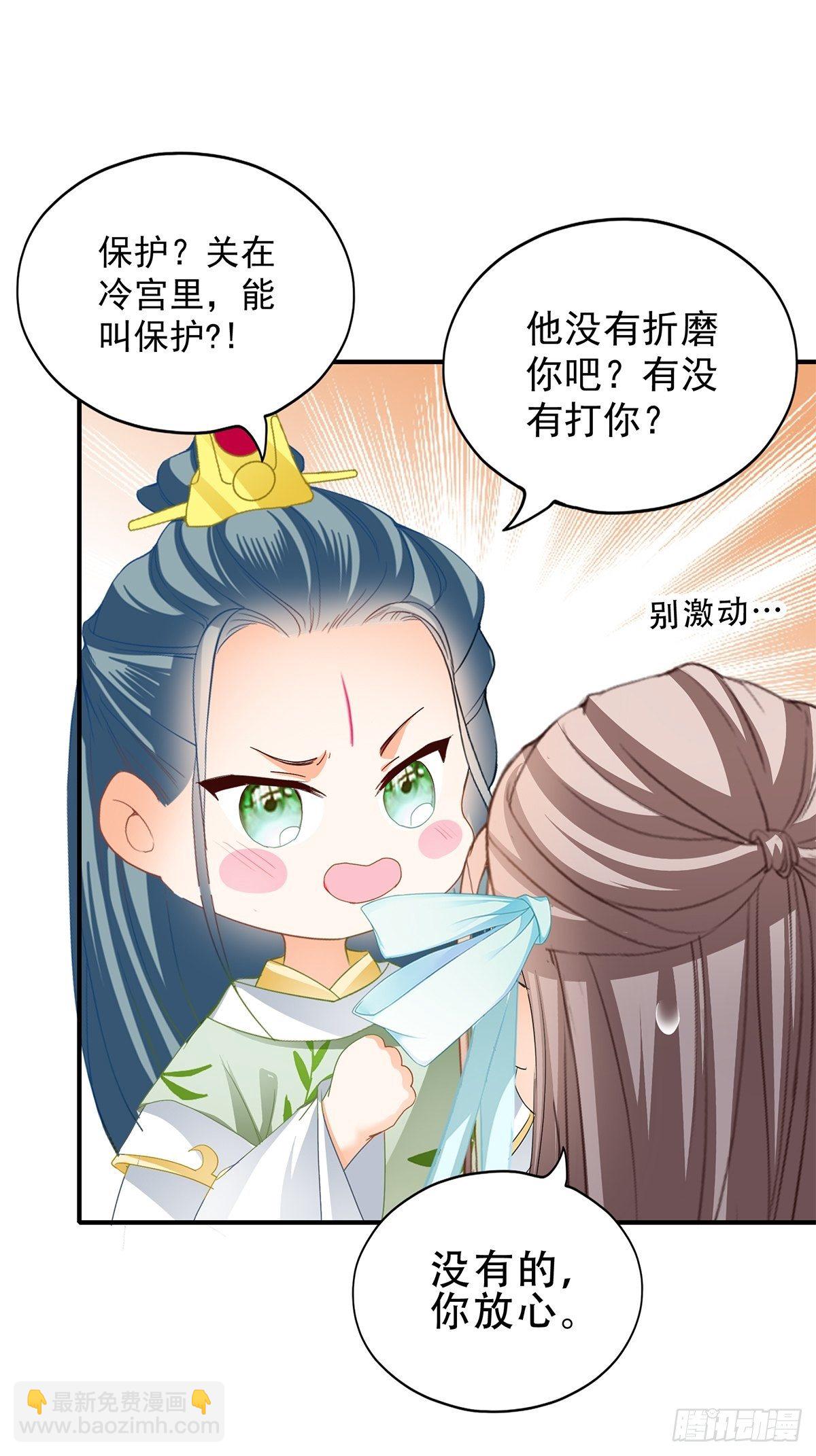 《本王要你》朕想你了 第6页