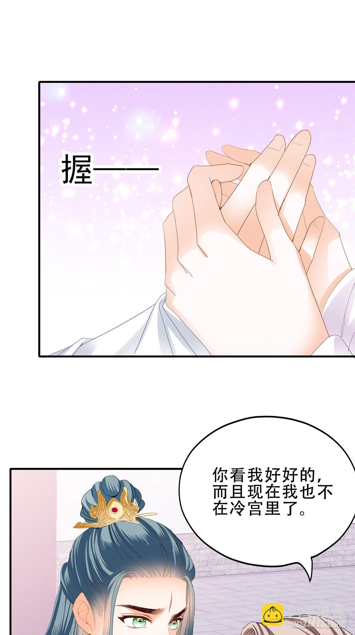 《本王要你》朕想你了 第7页