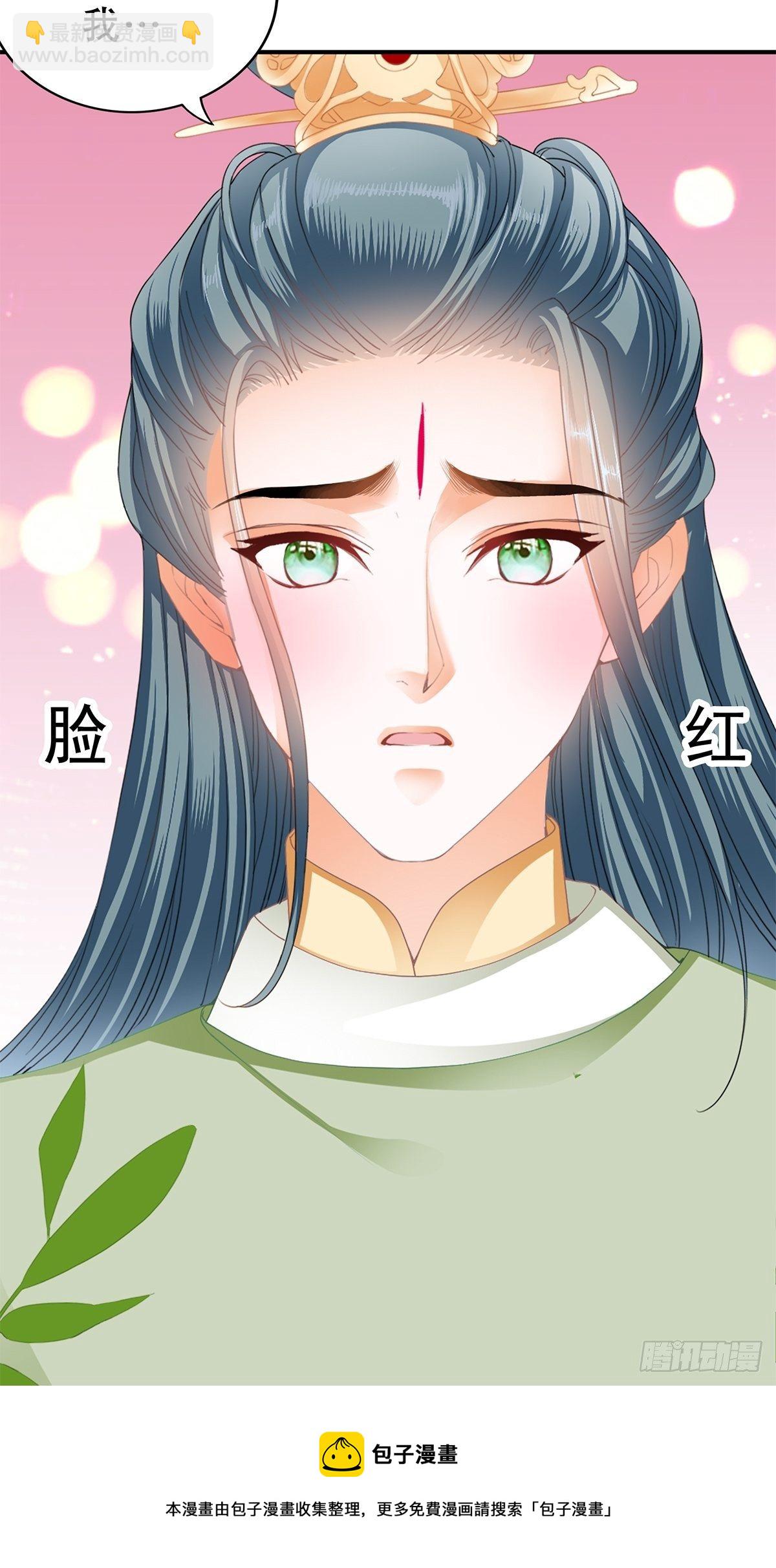 《本王要你》朕想你了 第9页