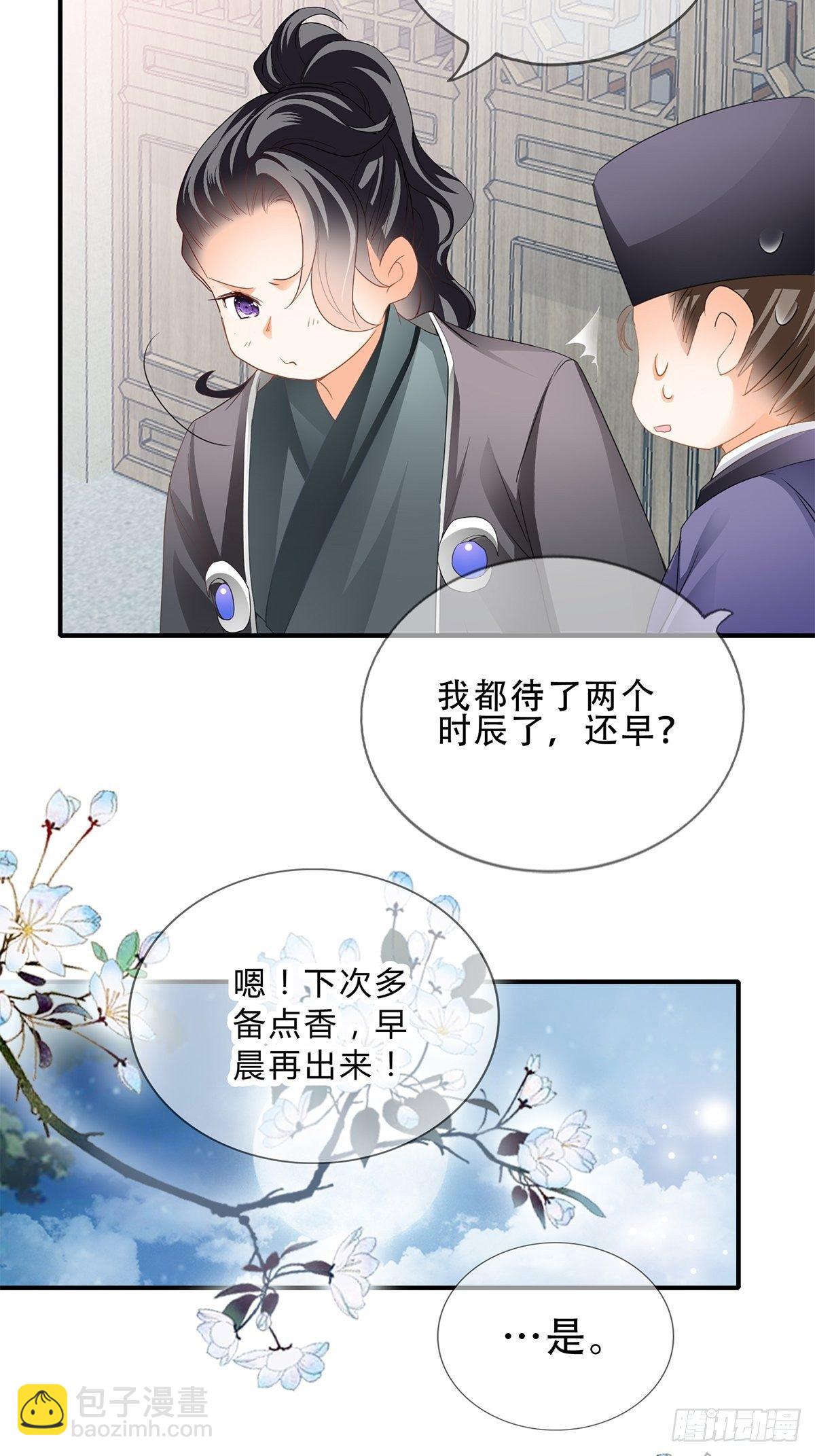 《本王要你》与齐王重逢 第16页