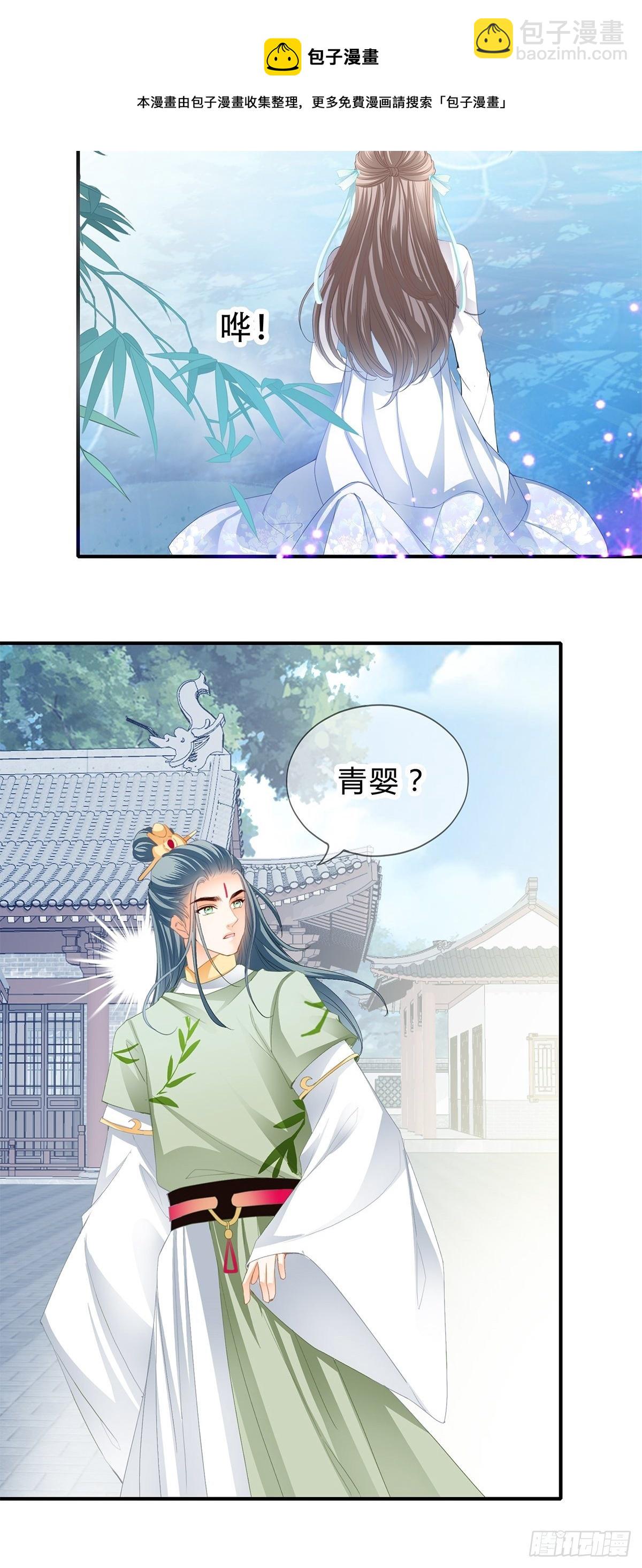 《本王要你》与齐王重逢 第21页