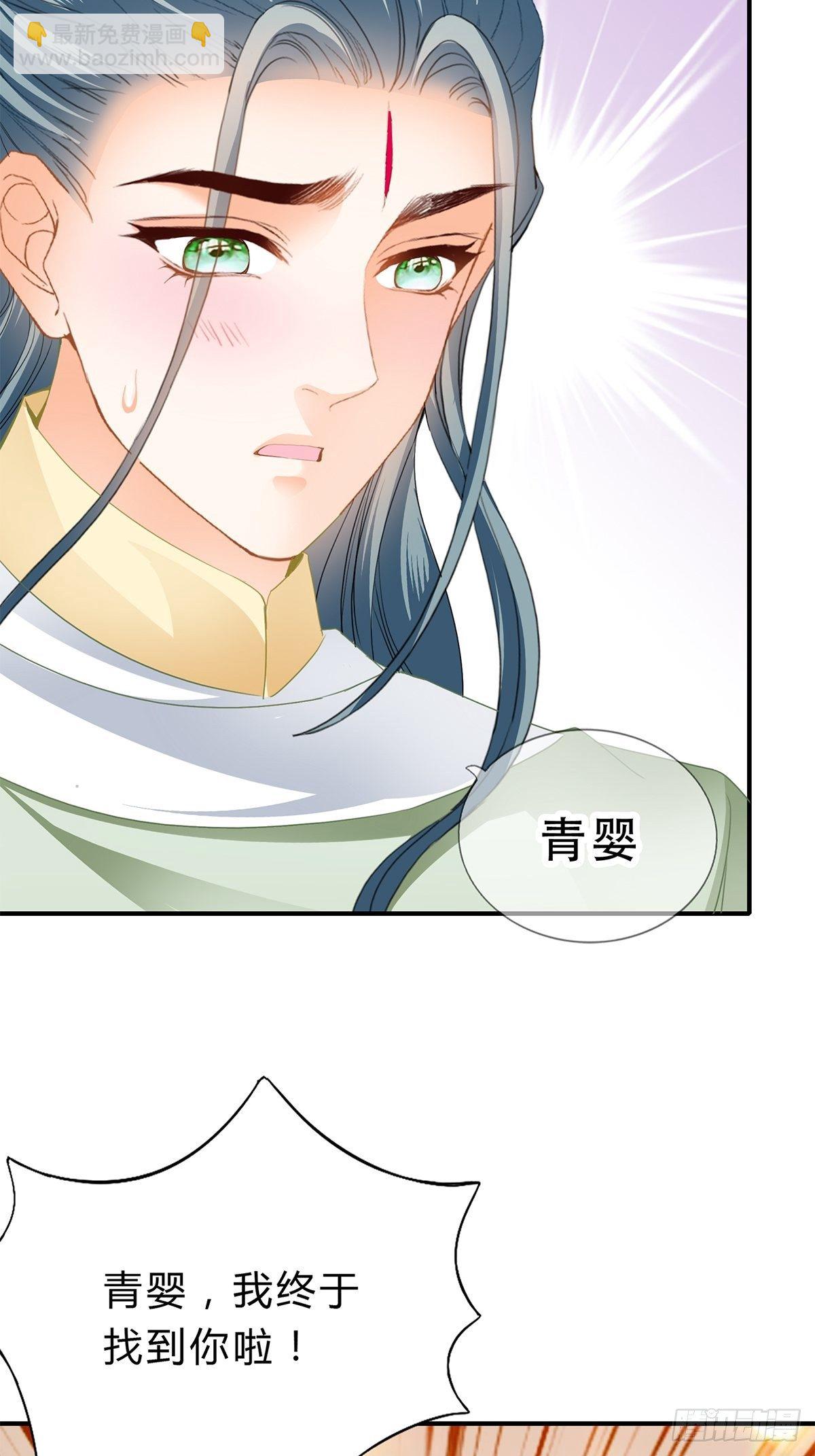 《本王要你》与齐王重逢 第24页