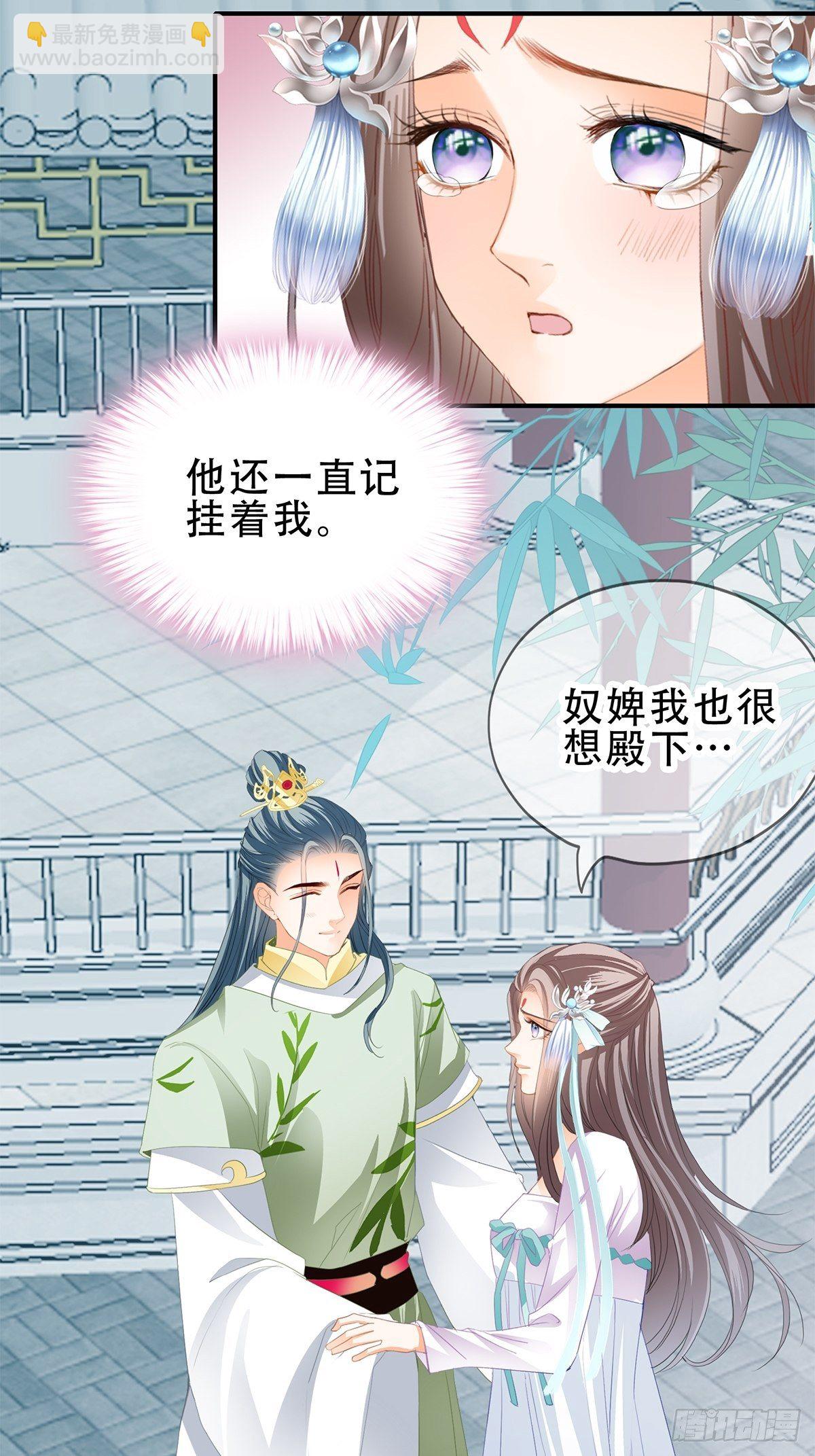 《本王要你》与齐王重逢 第28页