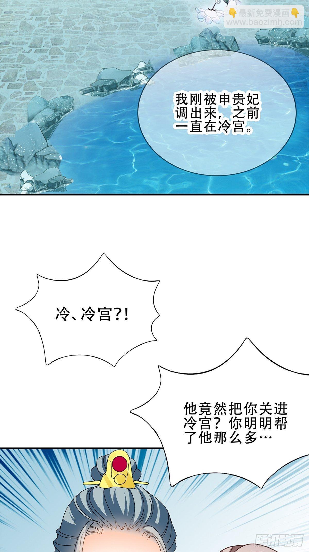 《本王要你》与齐王重逢 第30页