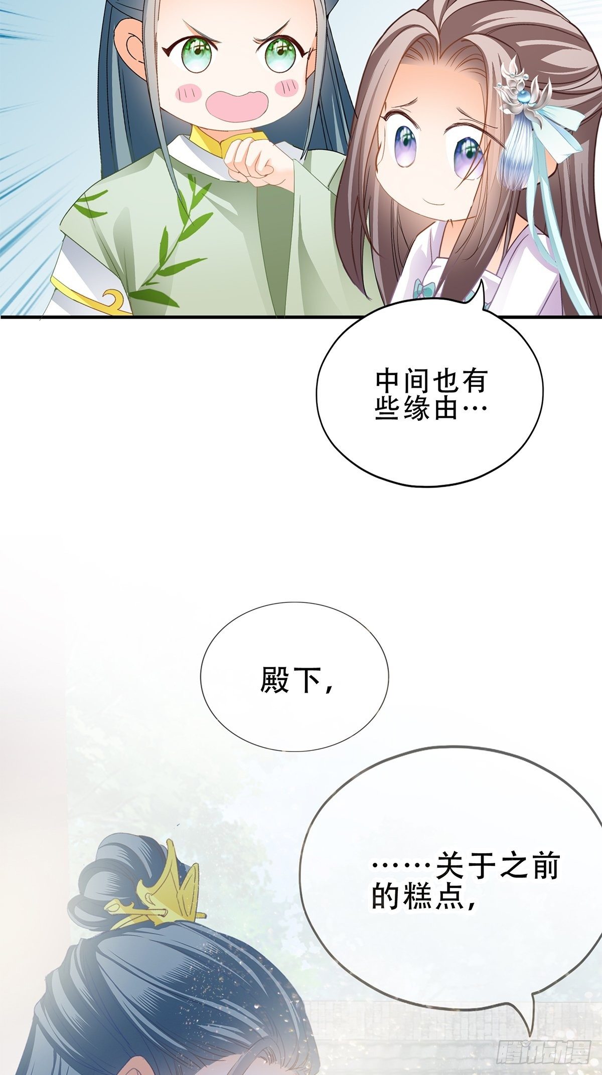 《本王要你》与齐王重逢 第31页