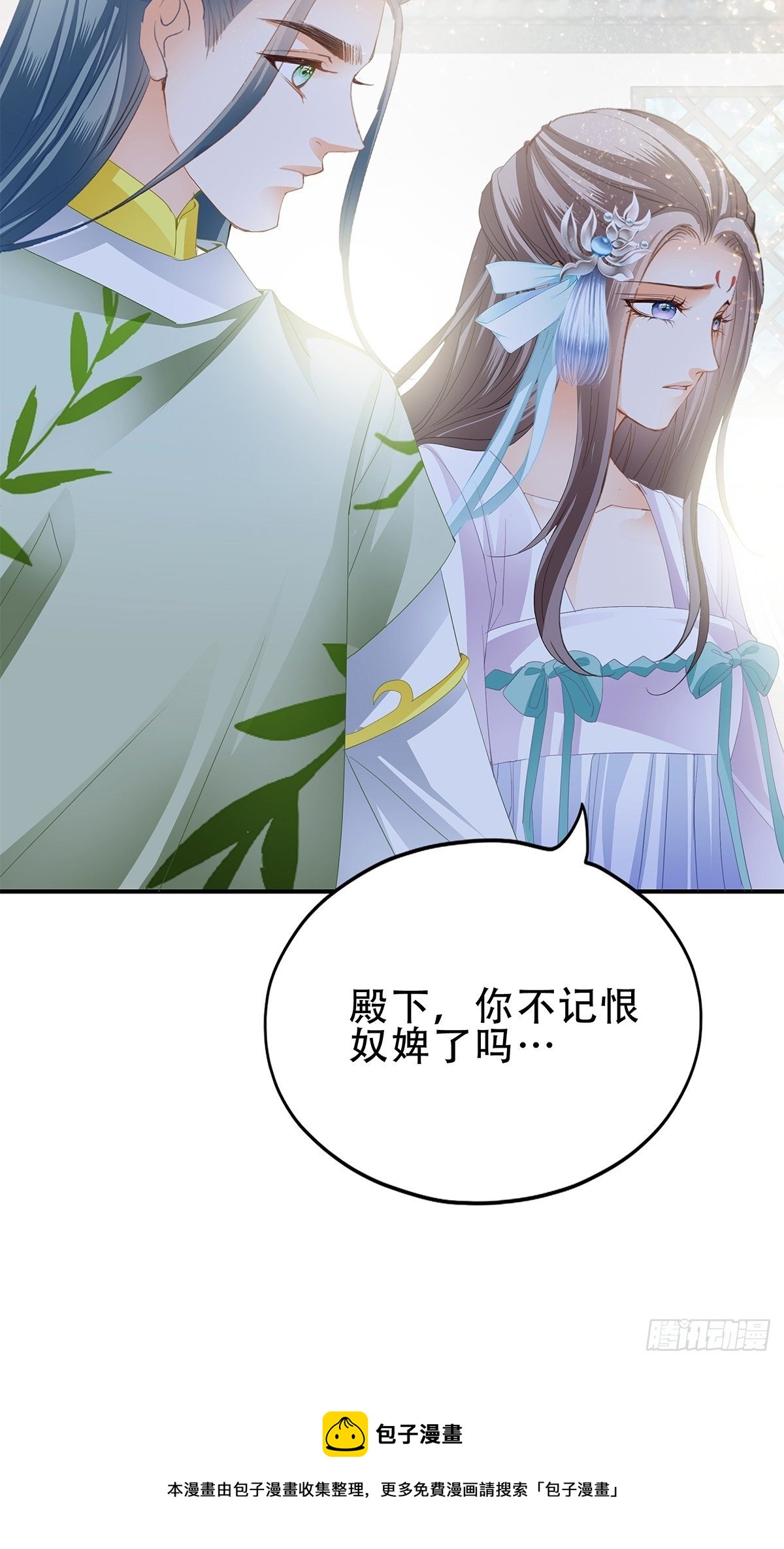 《本王要你》与齐王重逢 第32页