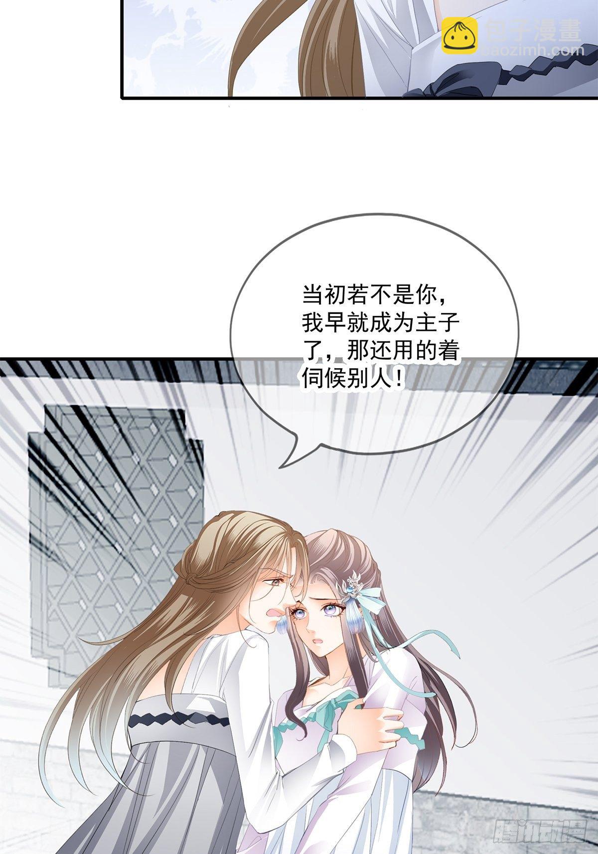《本王要你》一个秘密 第20页