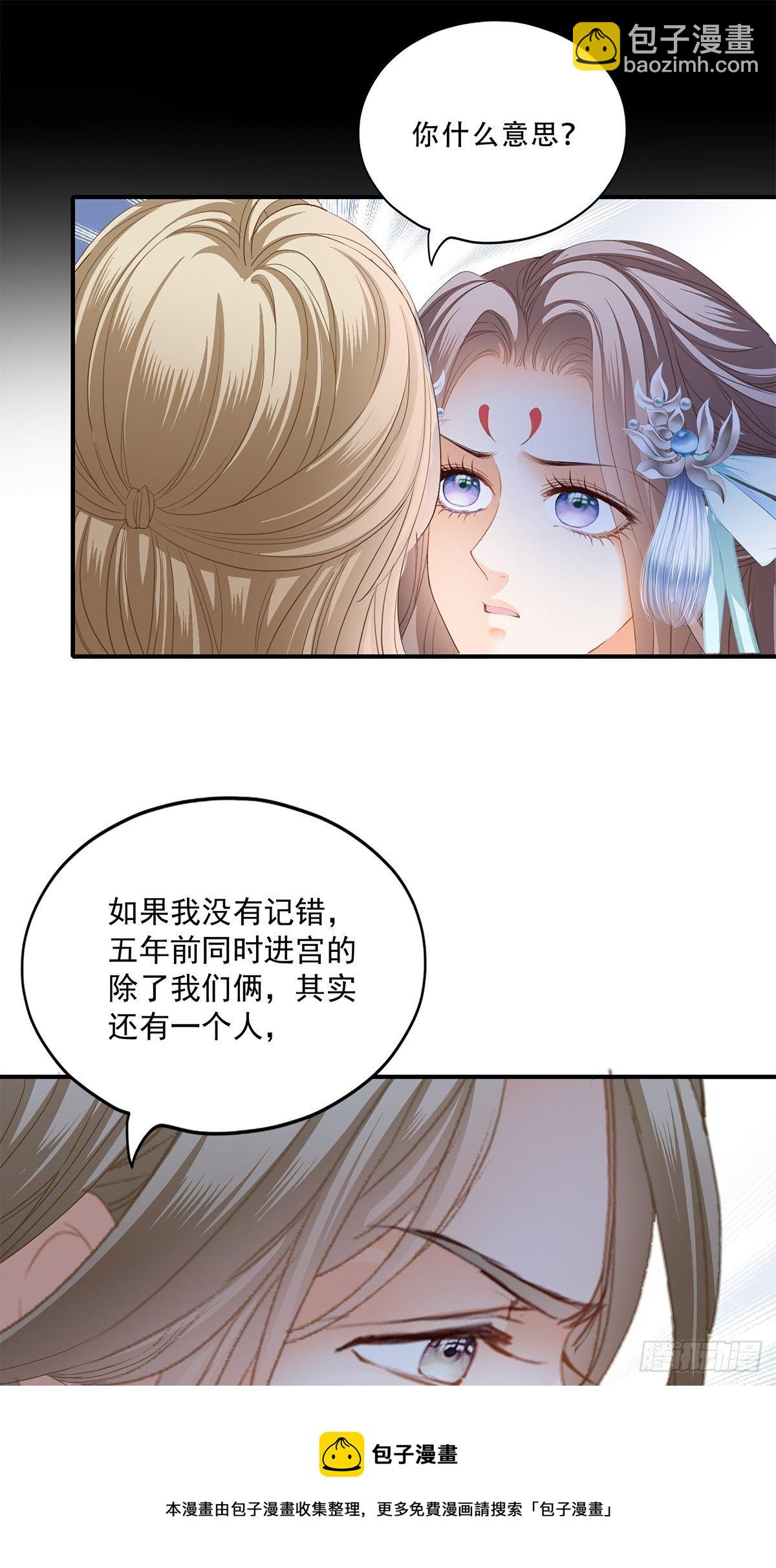 《本王要你》一个秘密 第25页