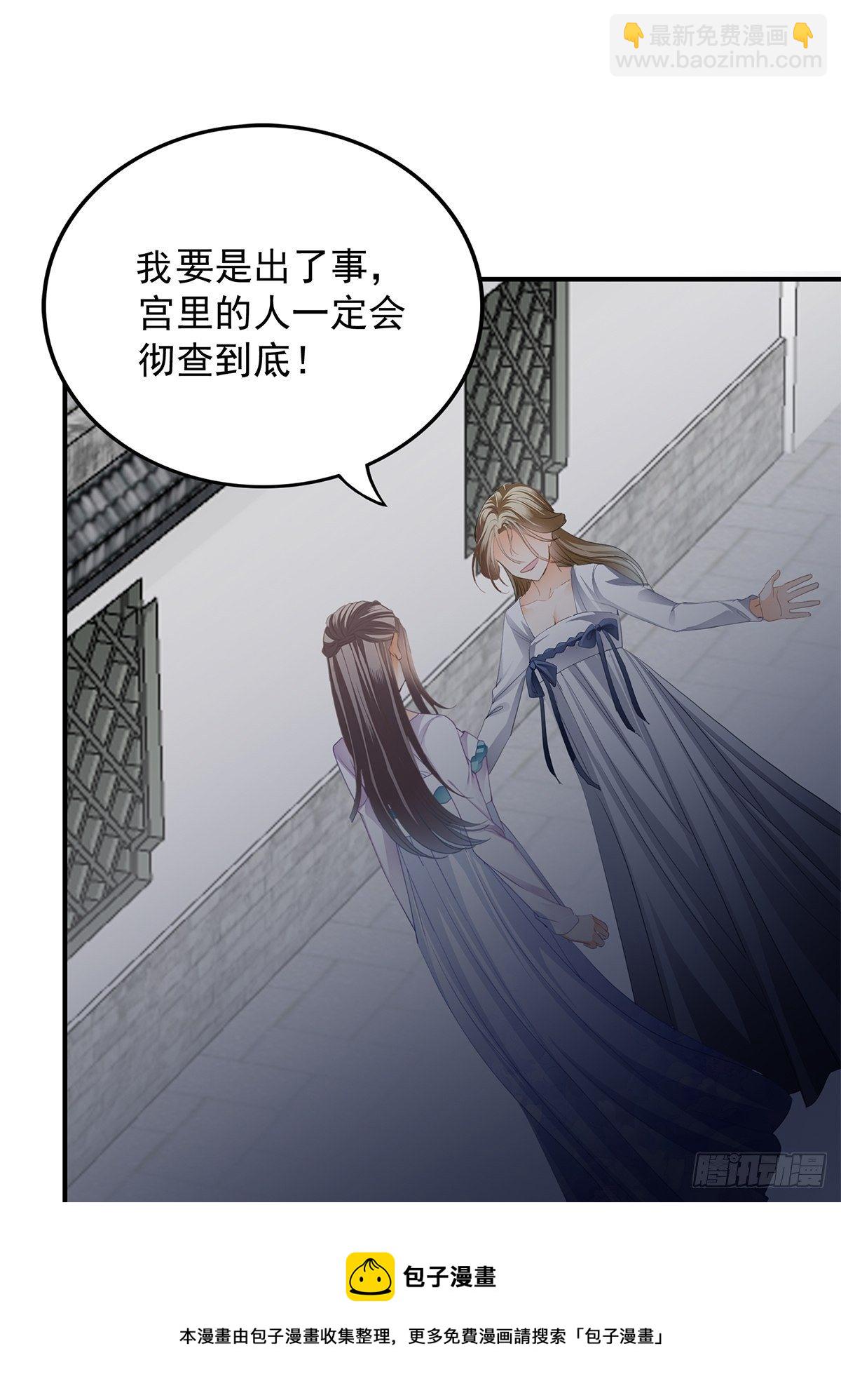 《本王要你》一个秘密 第33页