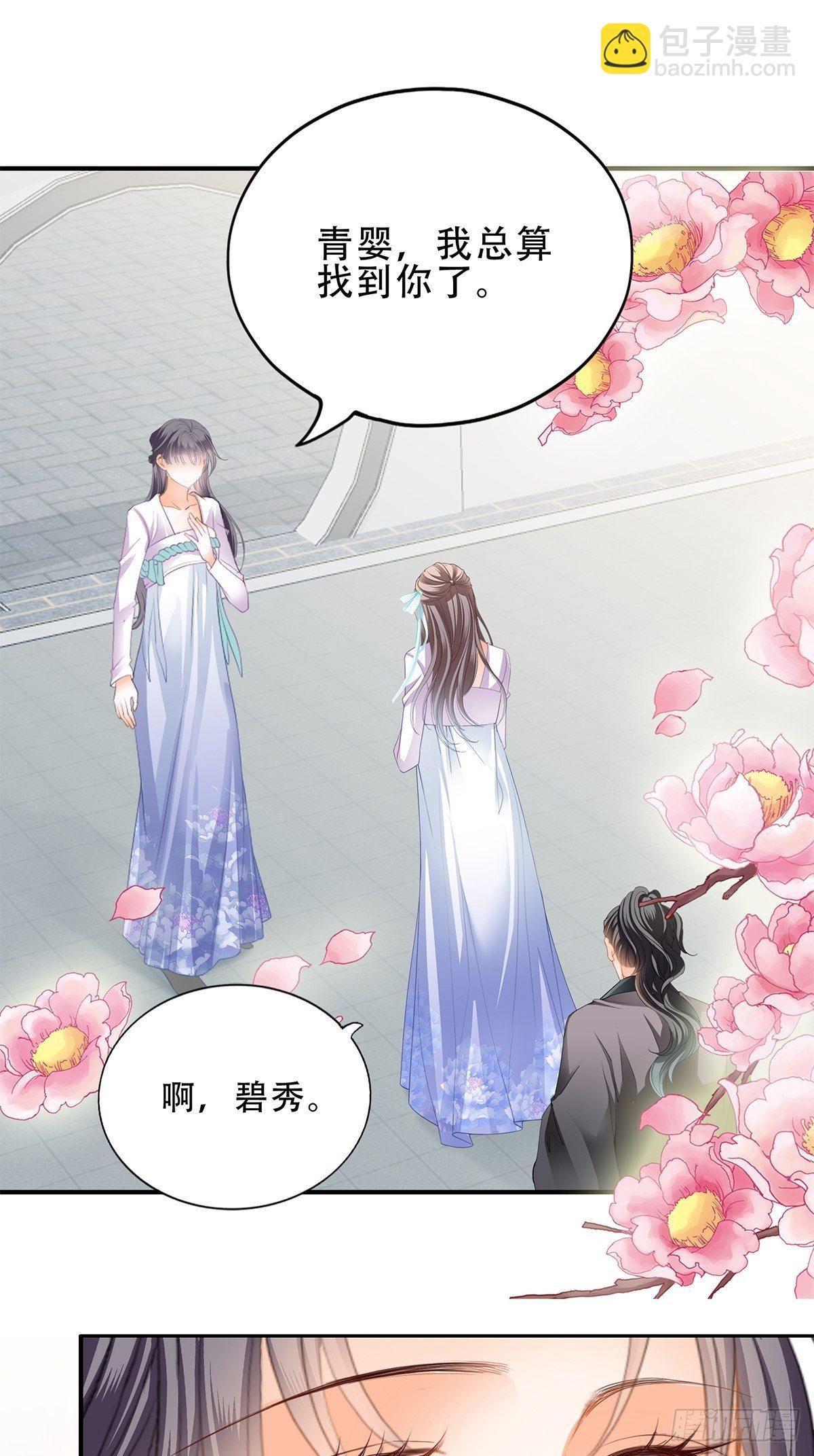 《本王要你》一个秘密 第8页