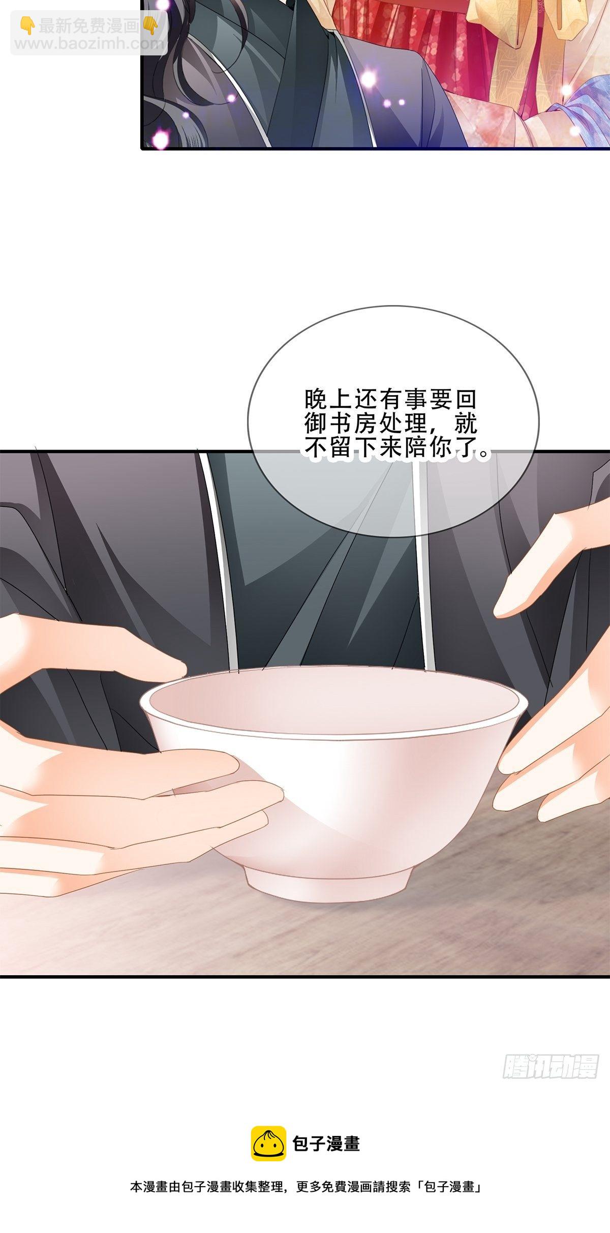 《本王要你》她来服侍朕 第13页
