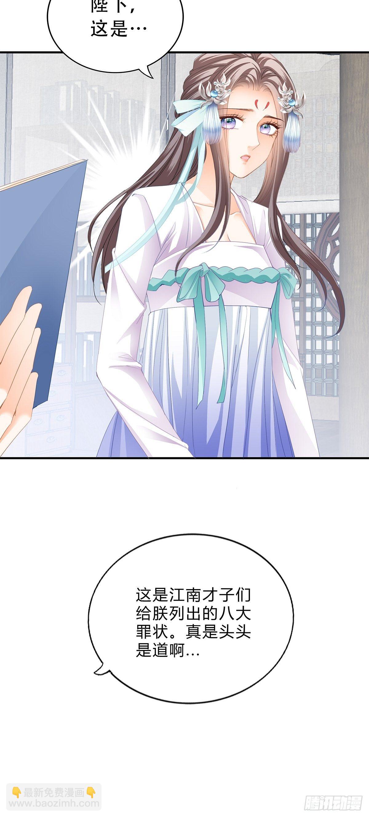 《本王要你》她来服侍朕 第22页