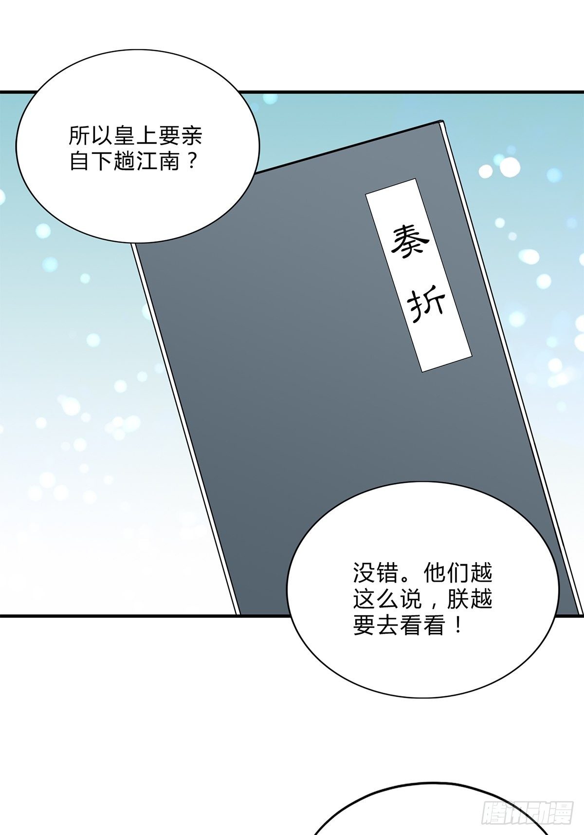 《本王要你》她来服侍朕 第23页