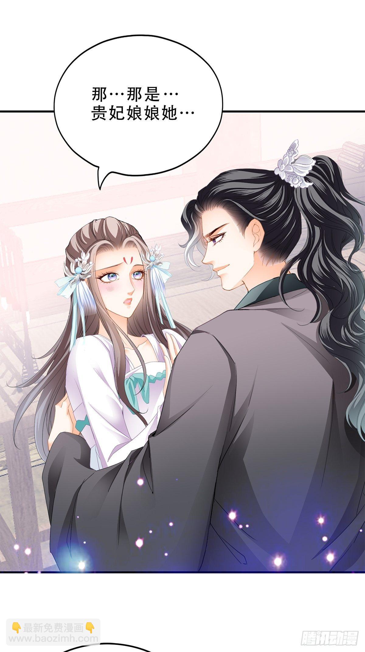 《本王要你》她来服侍朕 第30页