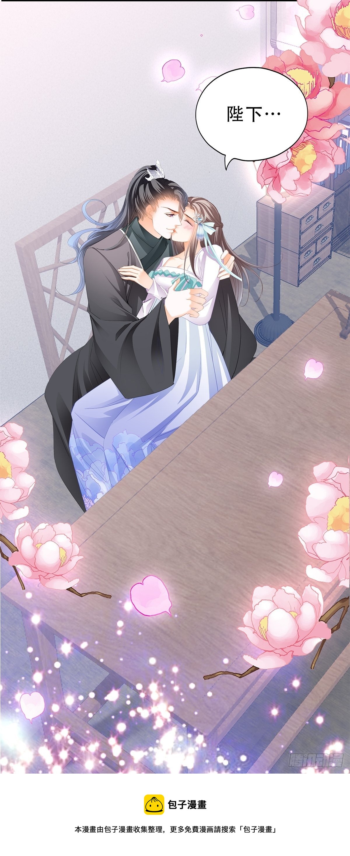 《本王要你》她来服侍朕 第32页