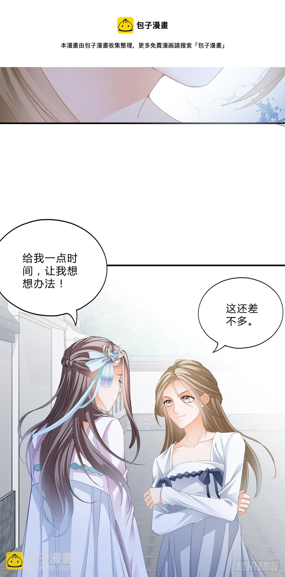 《本王要你》她来服侍朕 第5页
