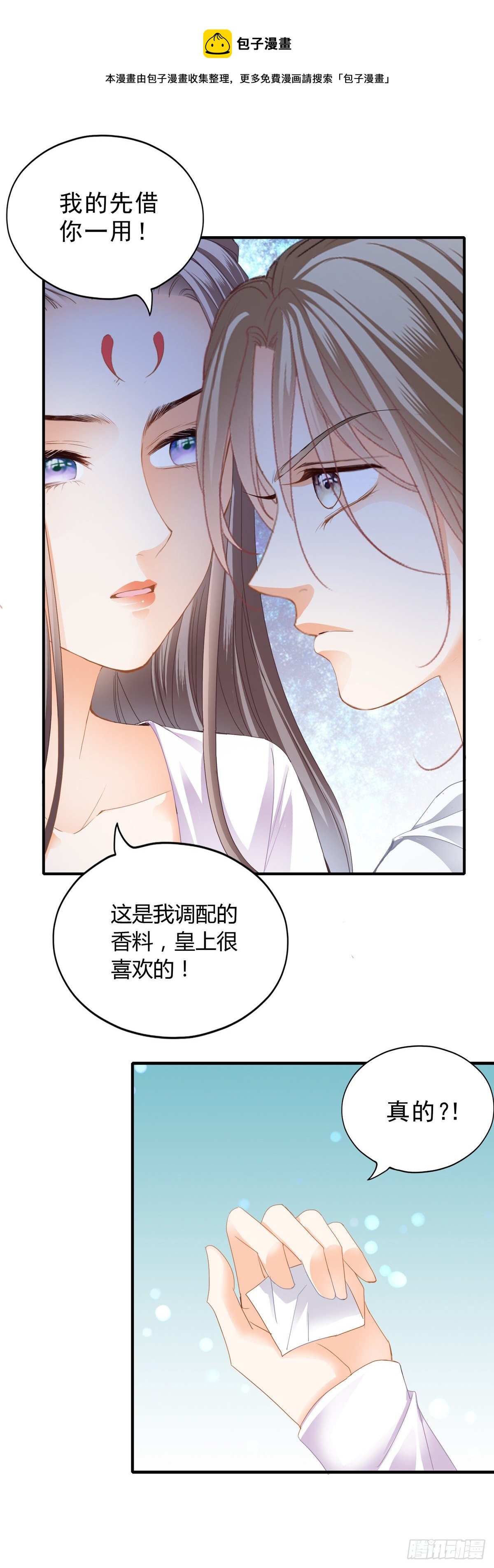 《本王要你》嫁祸 第13页