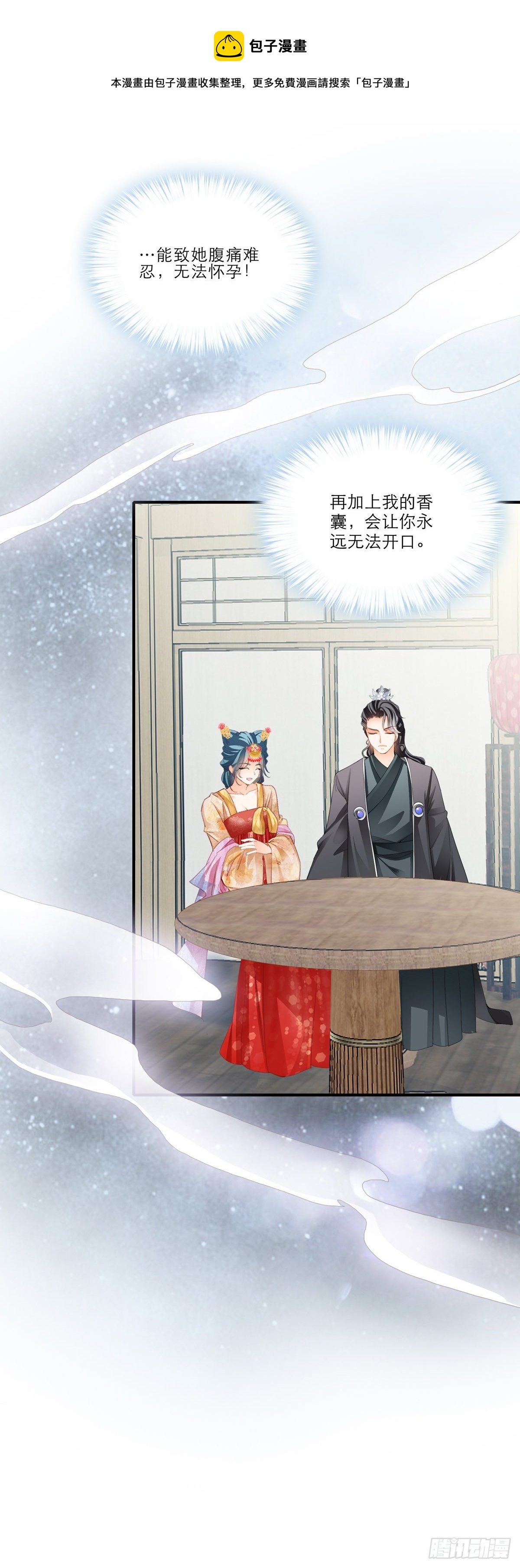 《本王要你》嫁祸 第17页