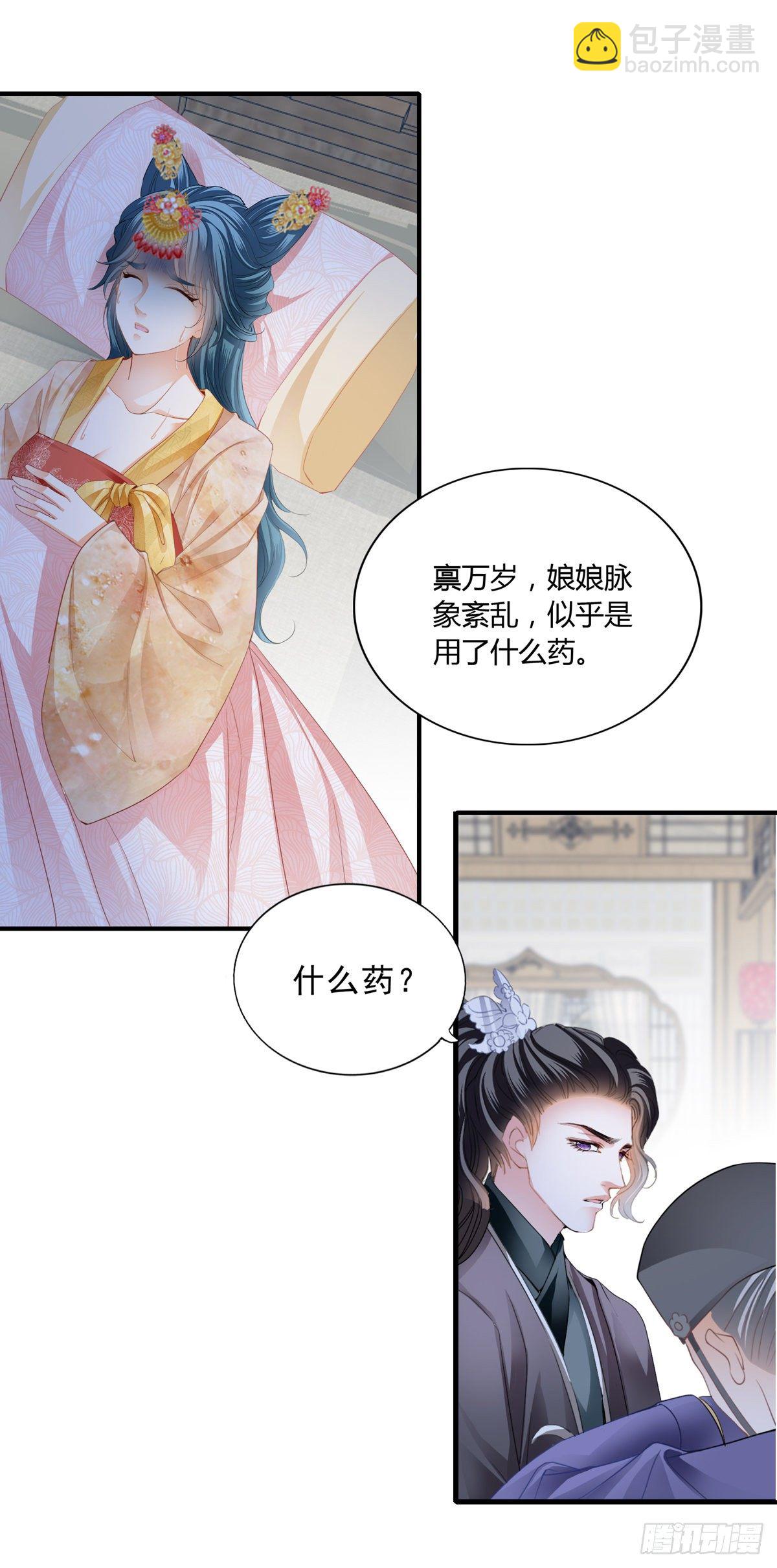 《本王要你》嫁祸 第28页