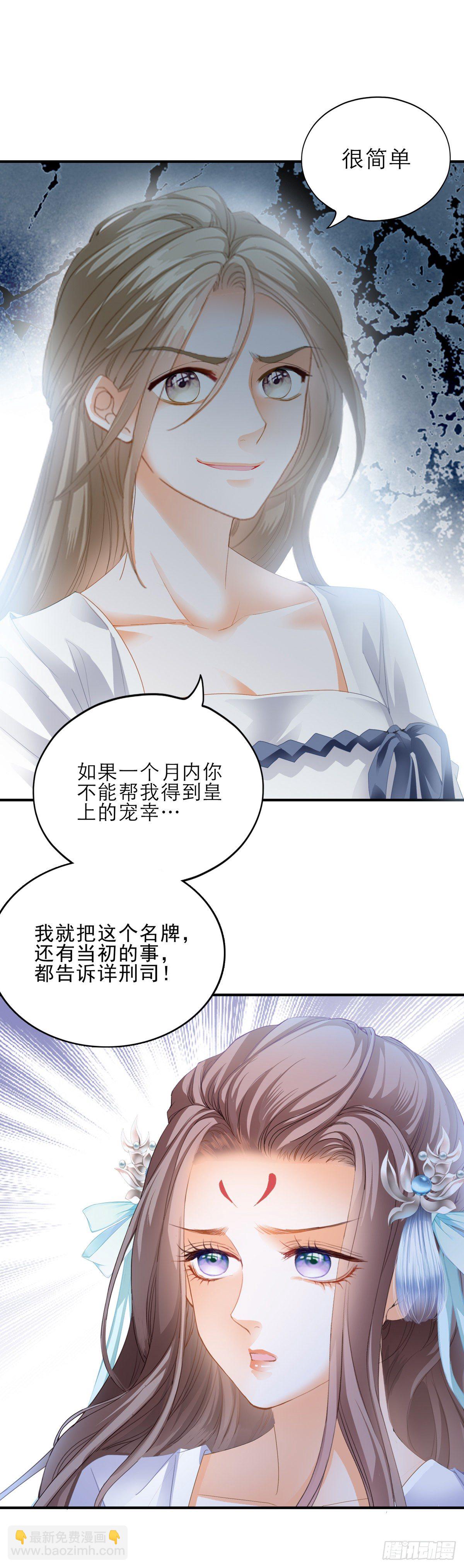 《本王要你》嫁祸 第3页
