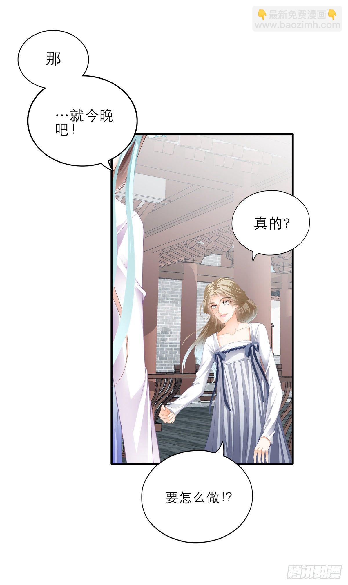 《本王要你》嫁祸 第4页