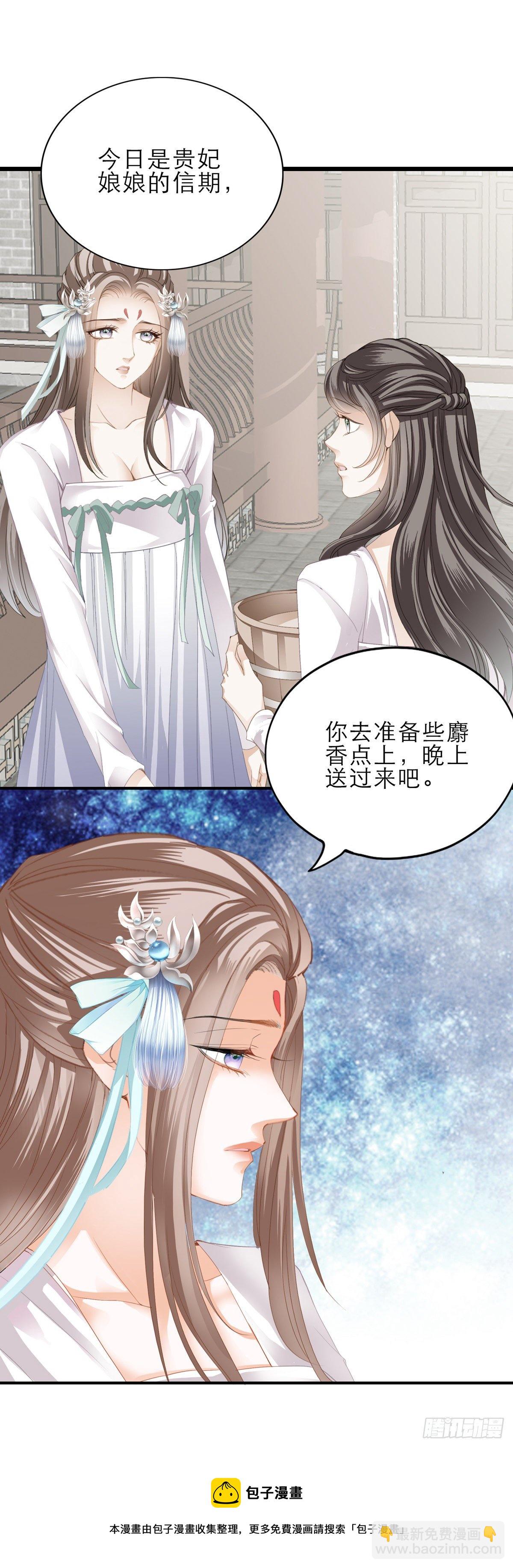 《本王要你》嫁祸 第5页