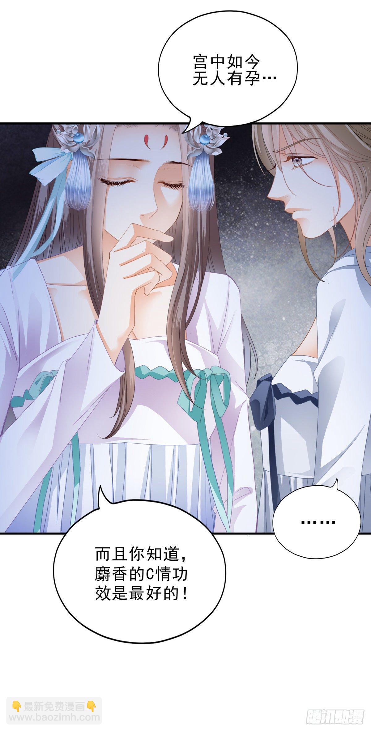 《本王要你》嫁祸 第7页