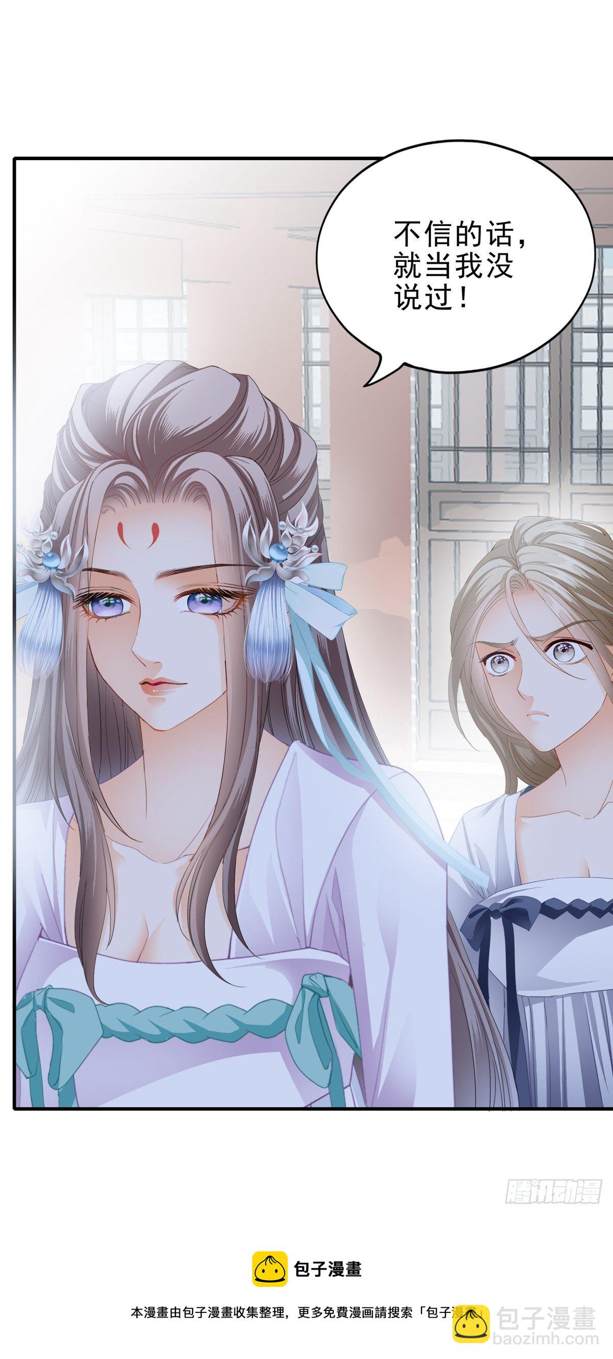 《本王要你》嫁祸 第9页