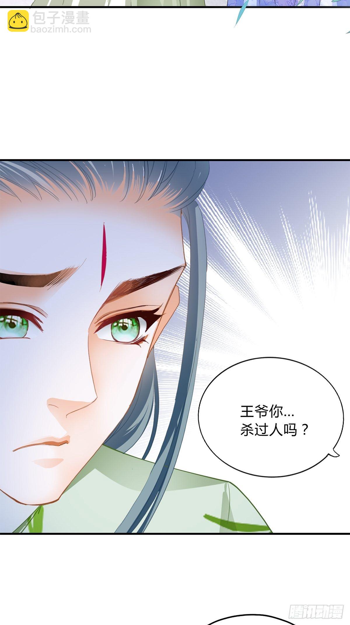 《本王要你》你杀过人吗 第15页