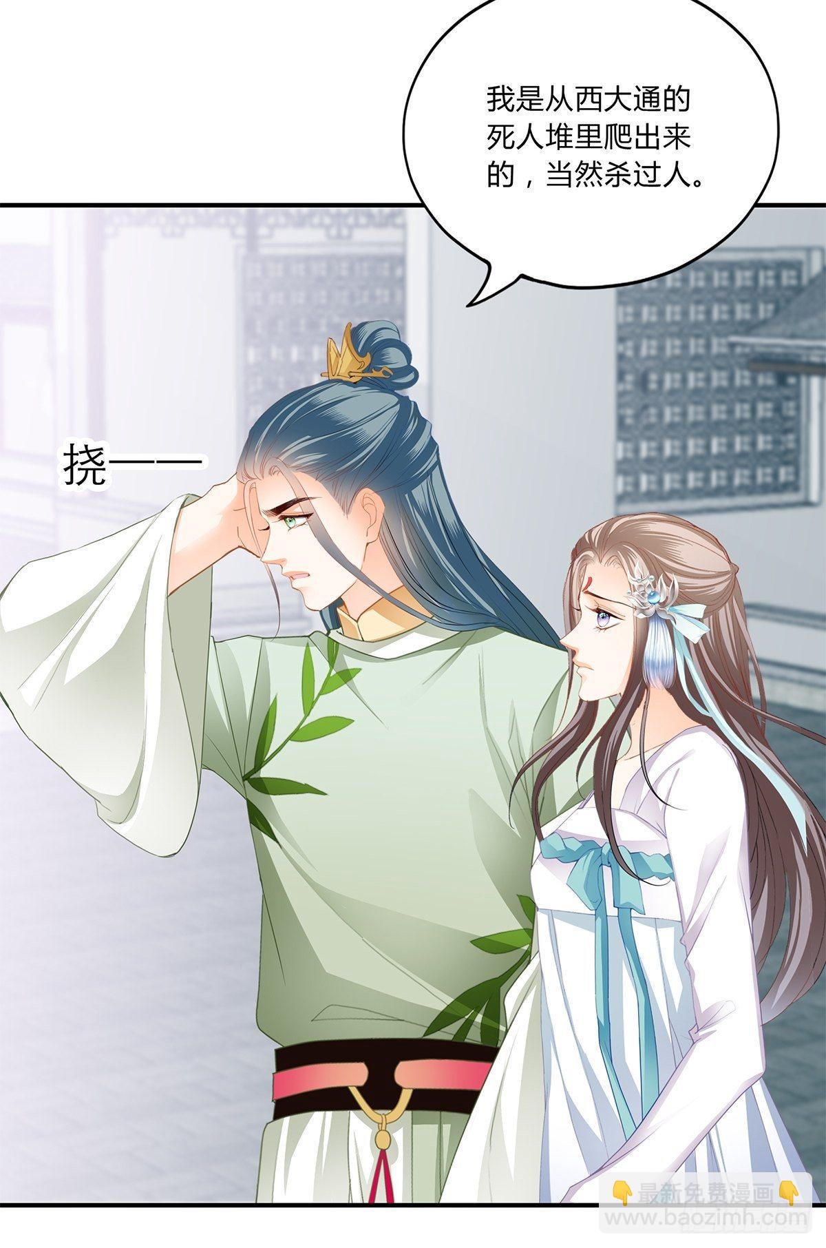 《本王要你》你杀过人吗 第16页