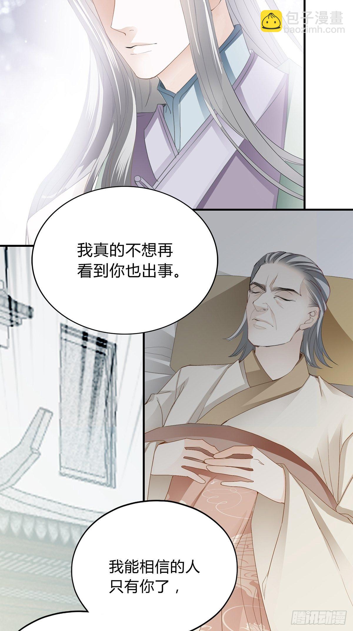 《本王要你》你杀过人吗 第26页
