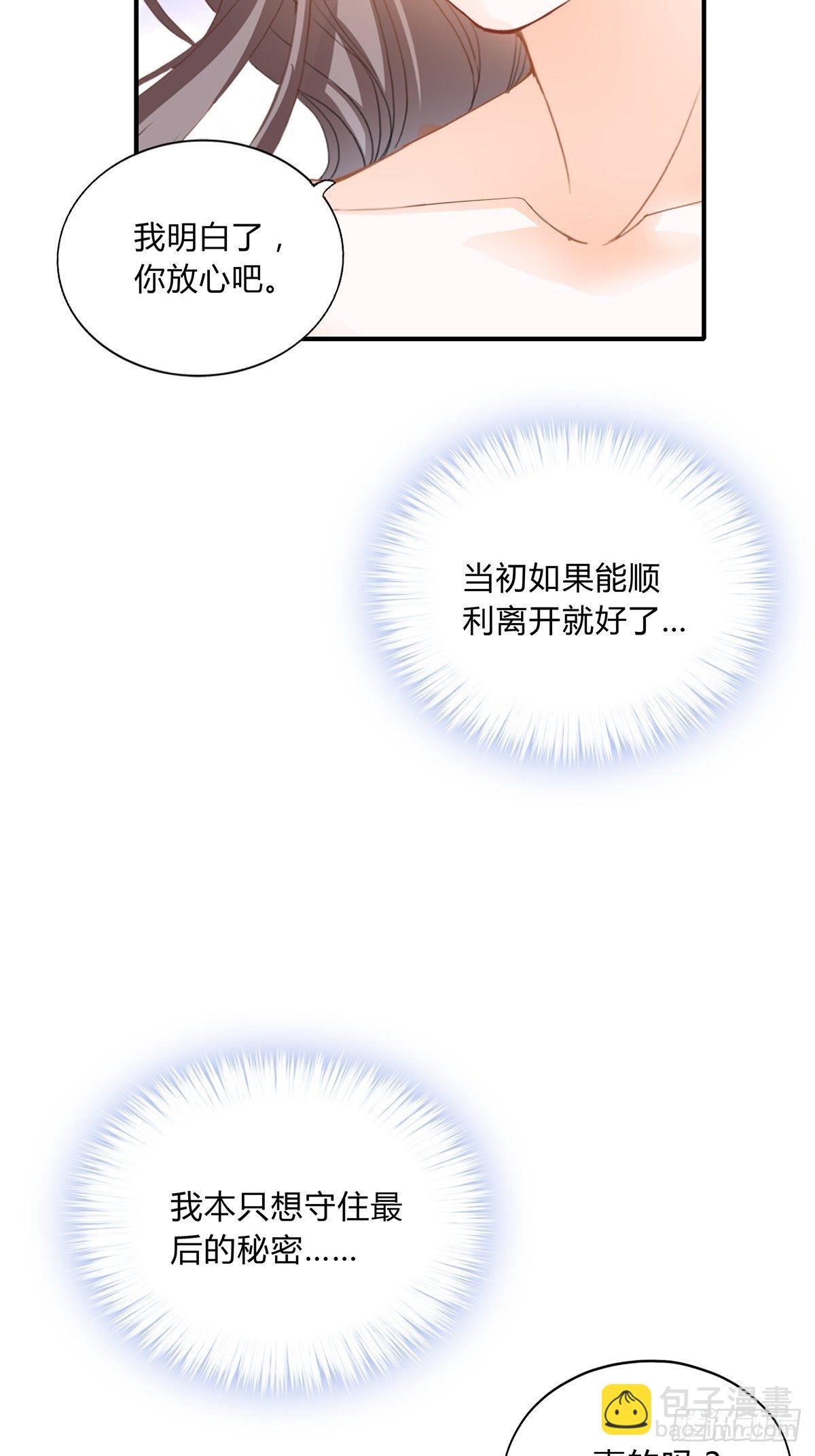 《本王要你》你杀过人吗 第30页