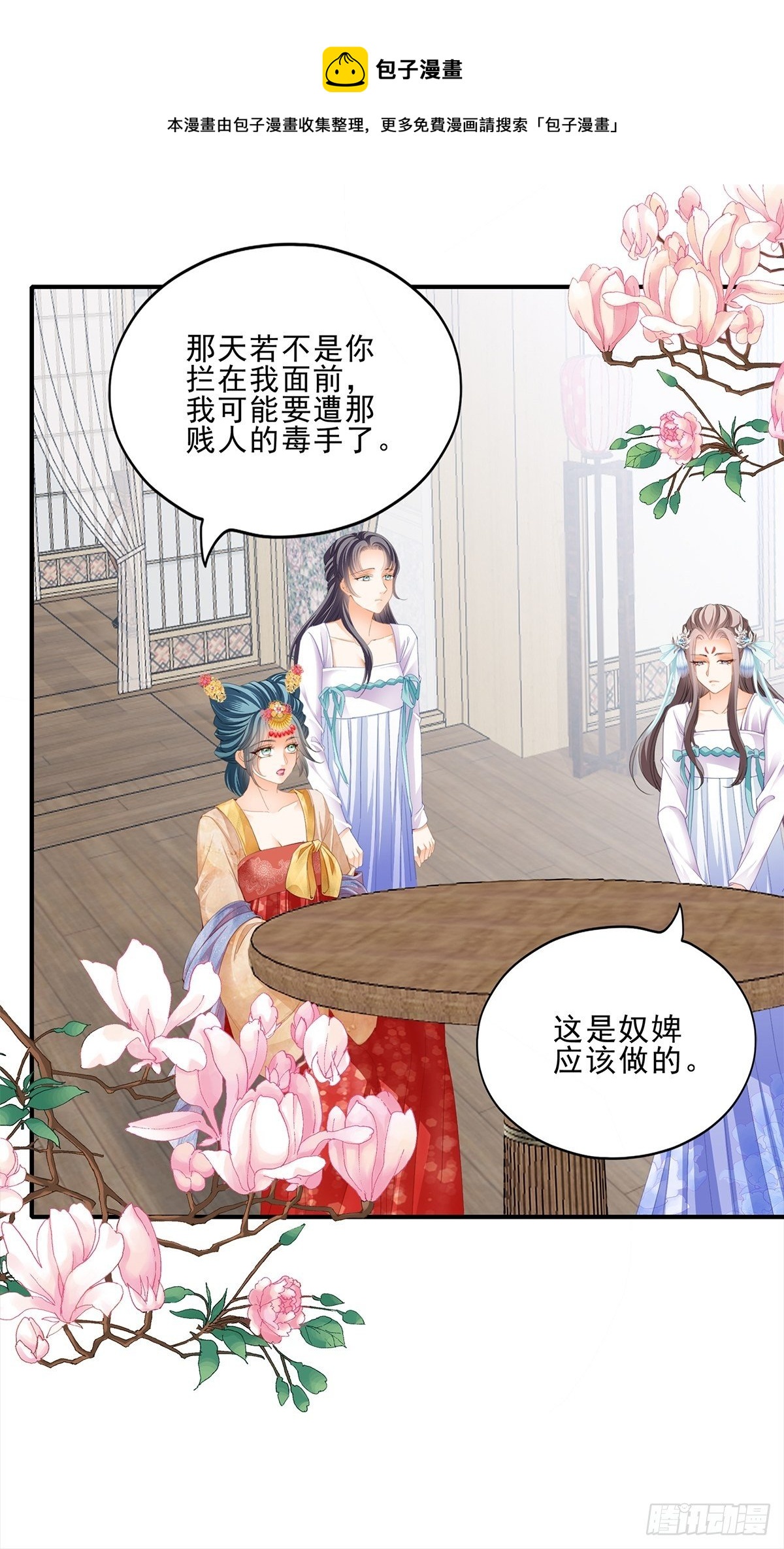 《本王要你》败露？ 第21页