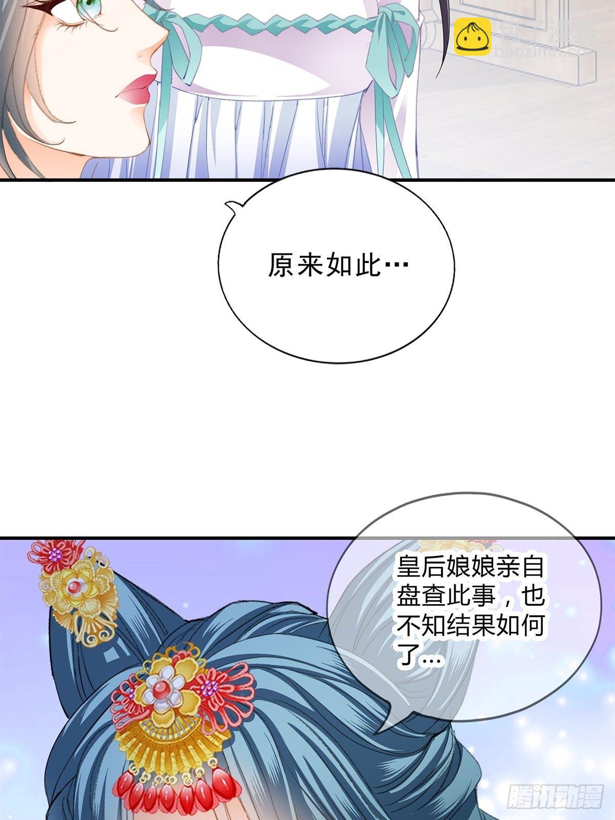 《本王要你》败露？ 第23页