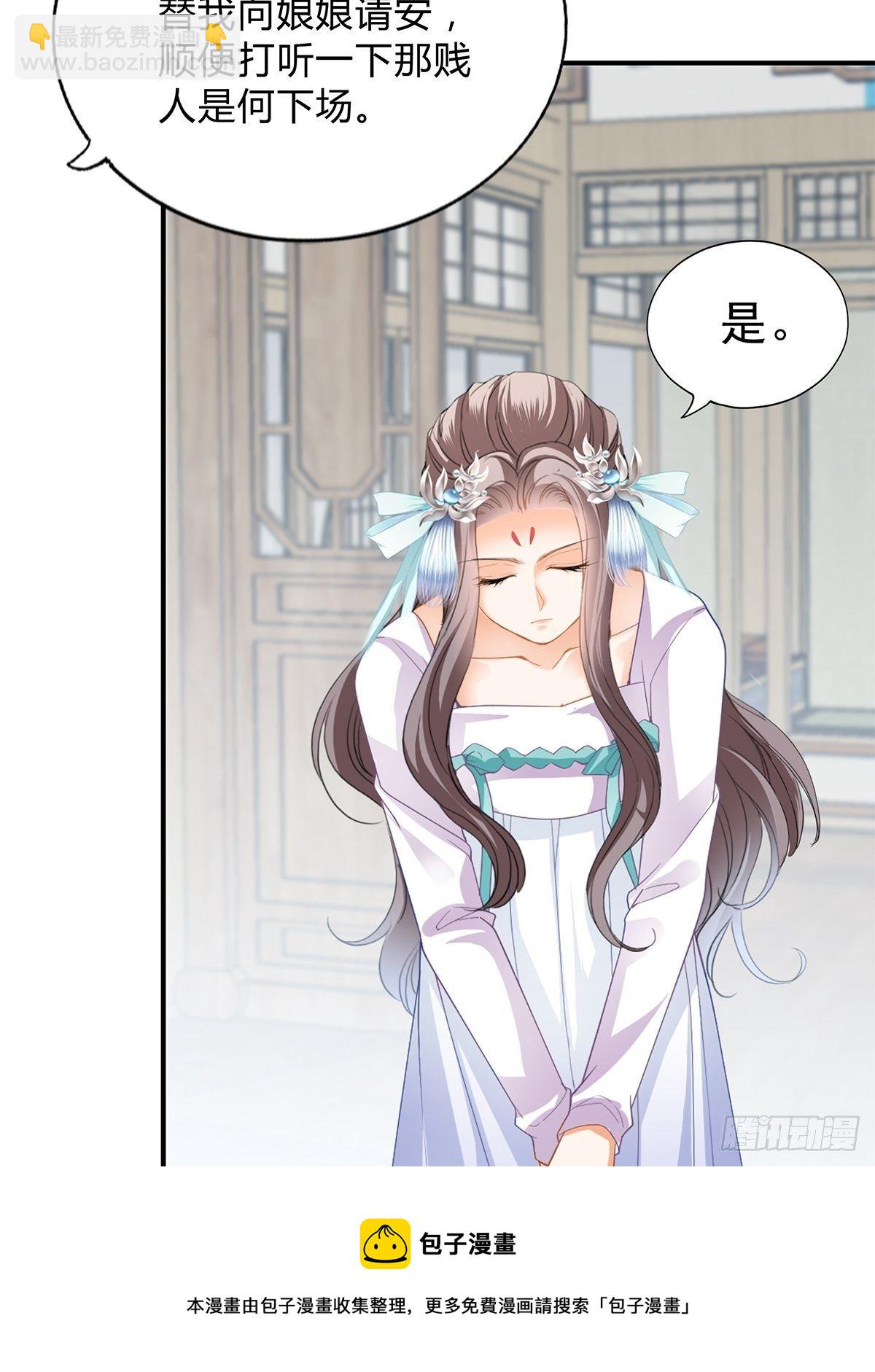 《本王要你》败露？ 第25页