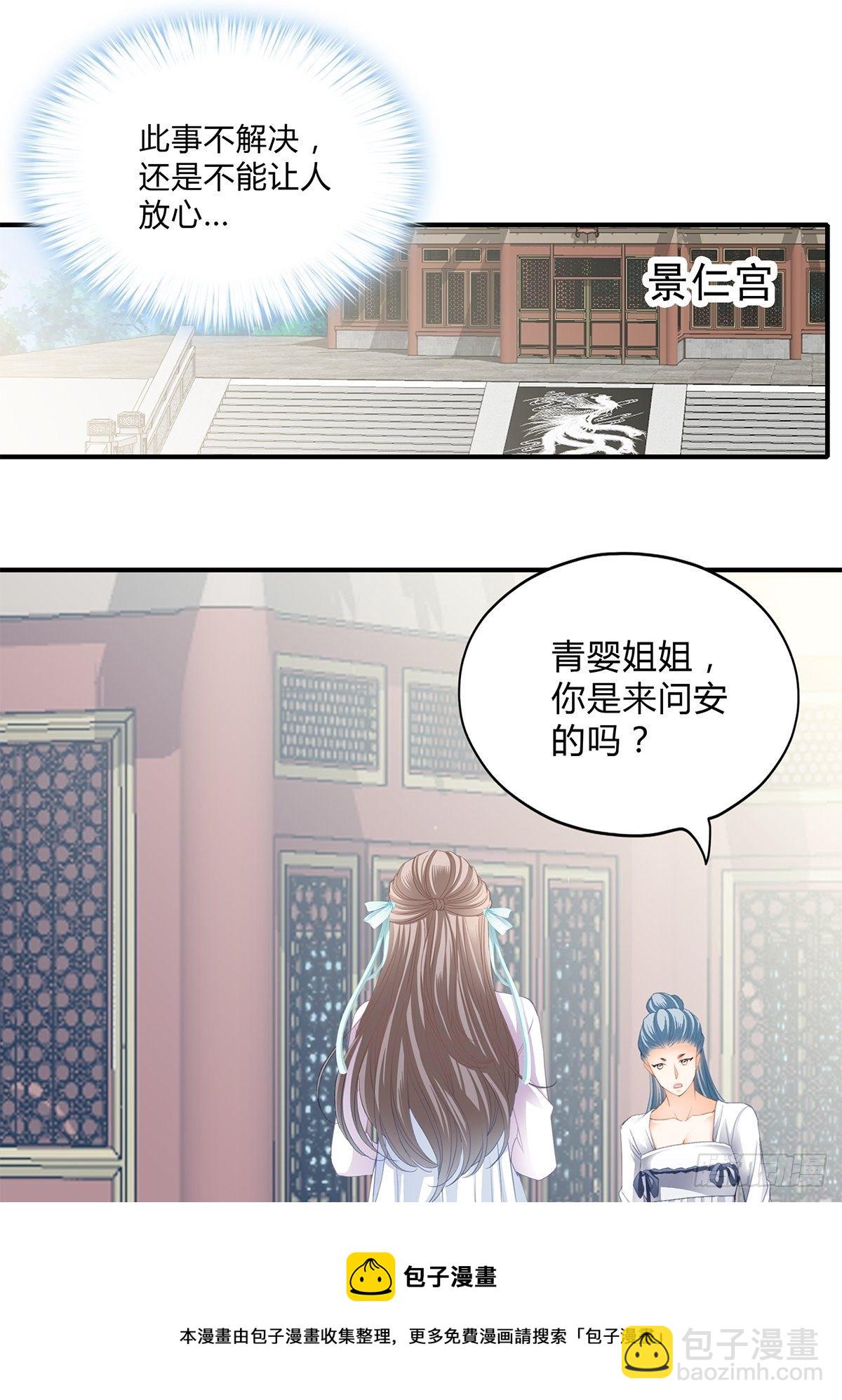 《本王要你》败露？ 第29页