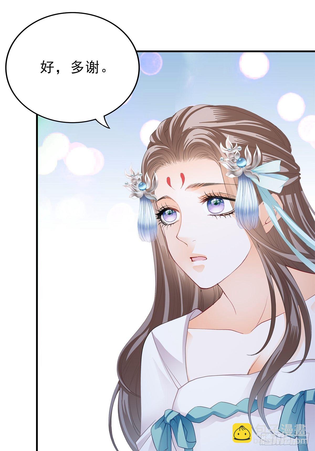 《本王要你》败露？ 第32页