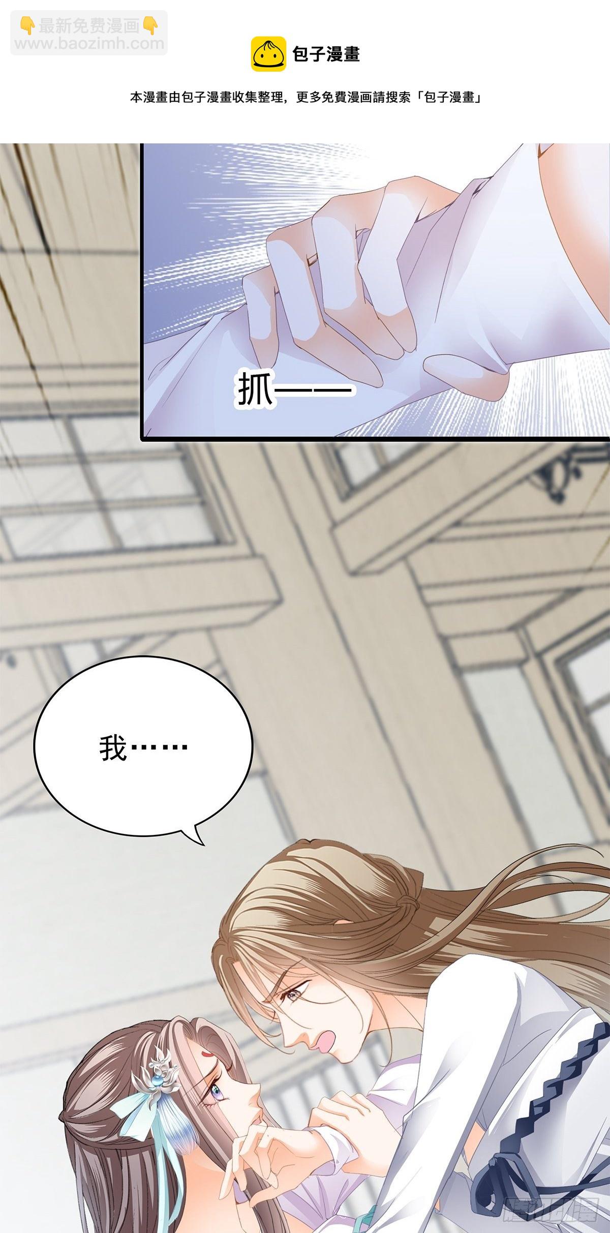 《本王要你》败露？ 第9页