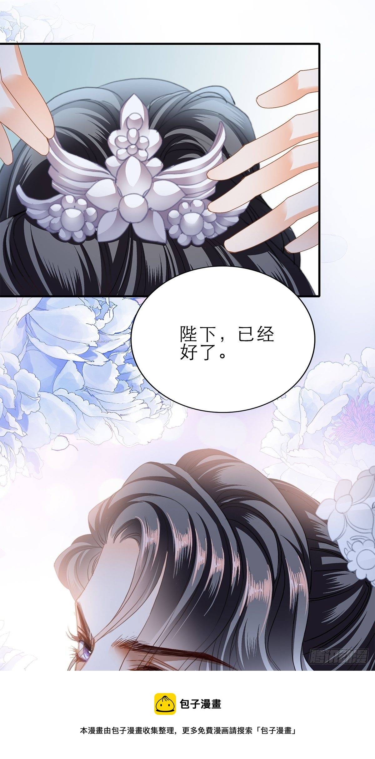 《本王要你》助你上龙床 第13页